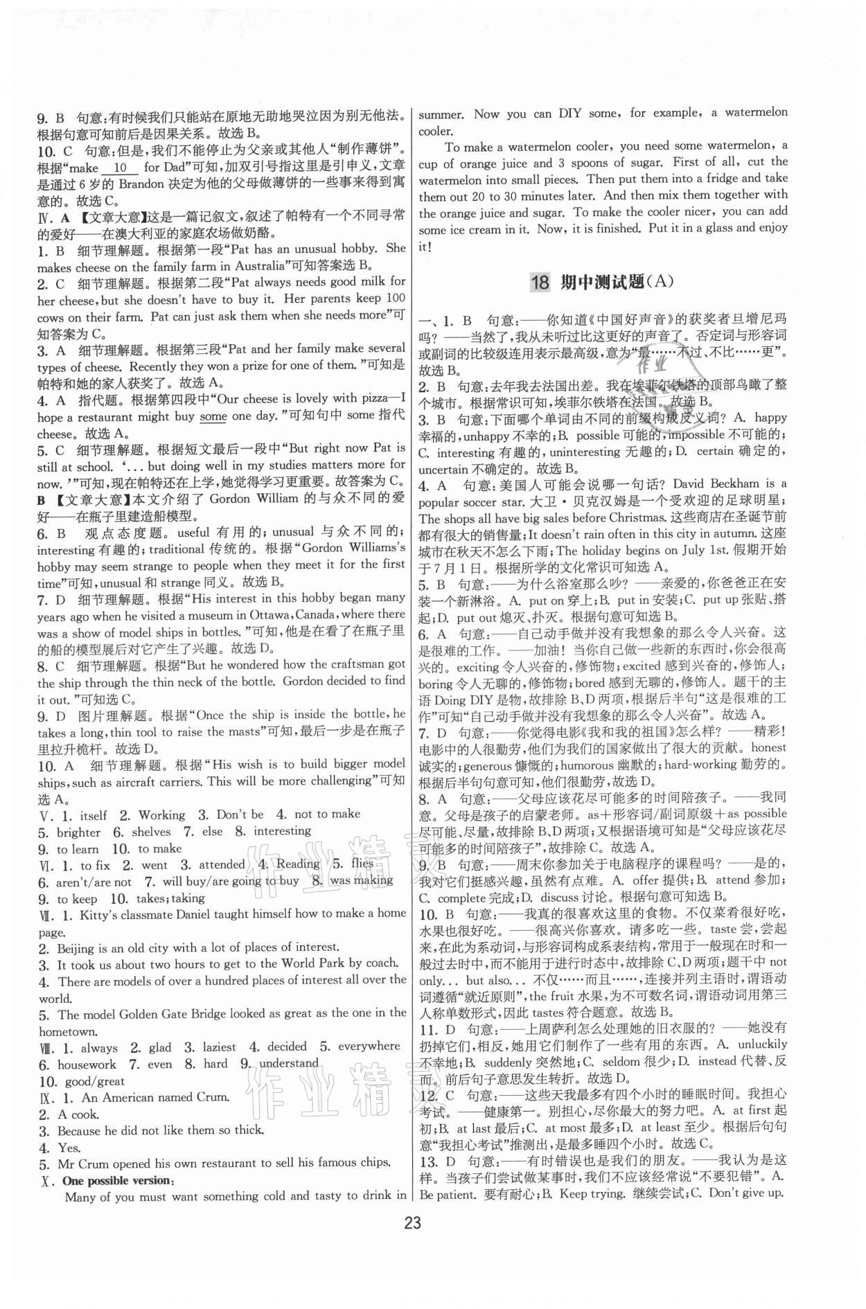 2021年實驗班提優(yōu)大考卷八年級英語上冊譯林版 第23頁