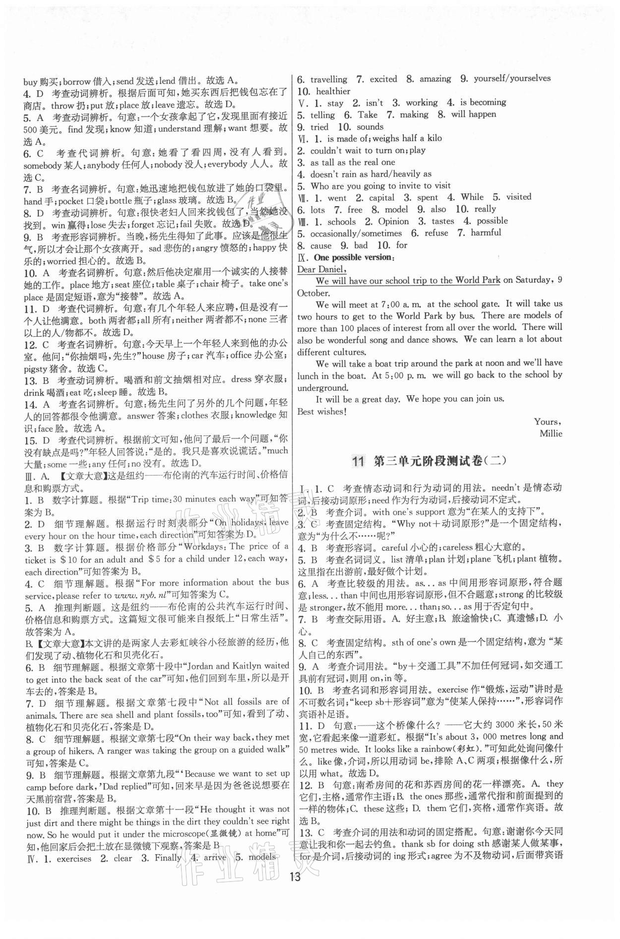 2021年實(shí)驗(yàn)班提優(yōu)大考卷八年級(jí)英語(yǔ)上冊(cè)譯林版 第13頁(yè)