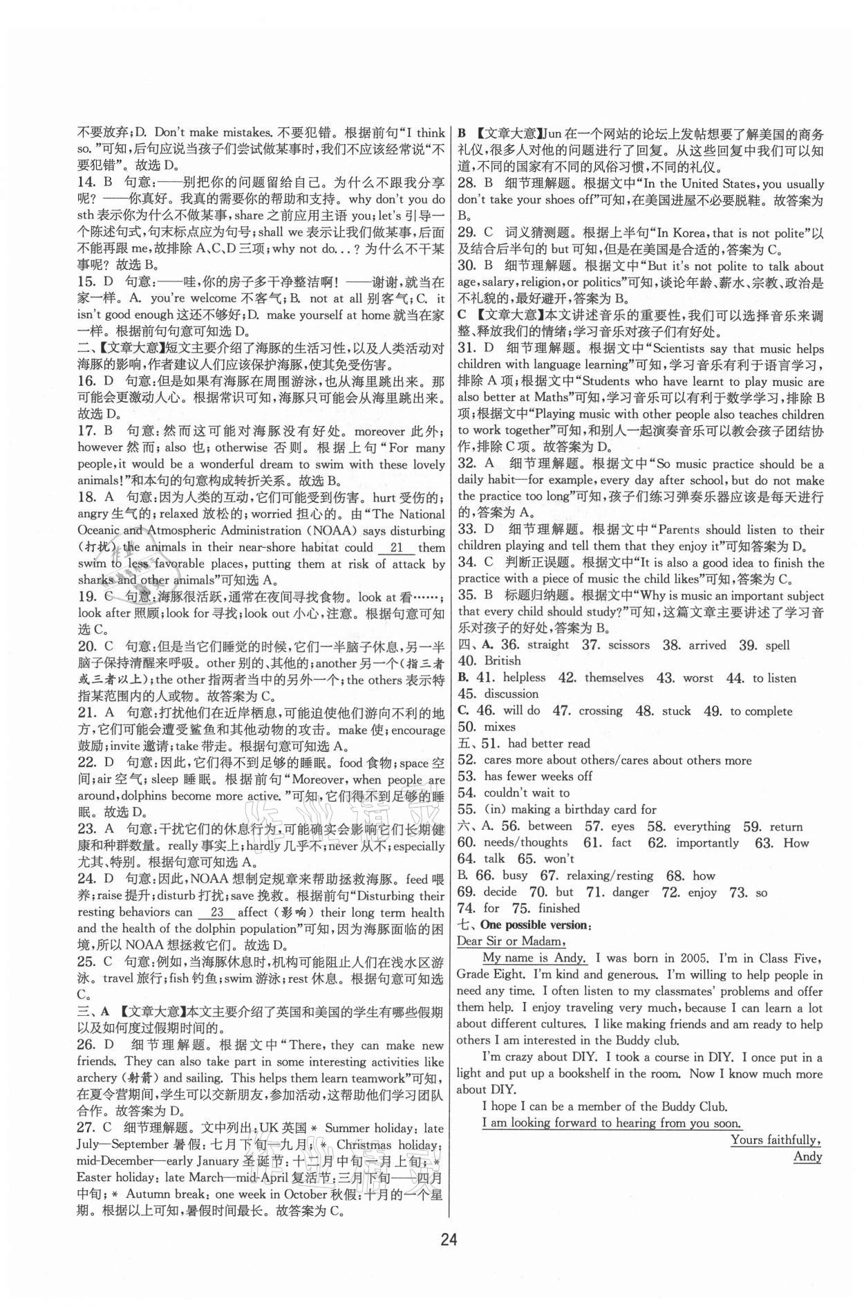 2021年實(shí)驗(yàn)班提優(yōu)大考卷八年級(jí)英語(yǔ)上冊(cè)譯林版 第24頁(yè)