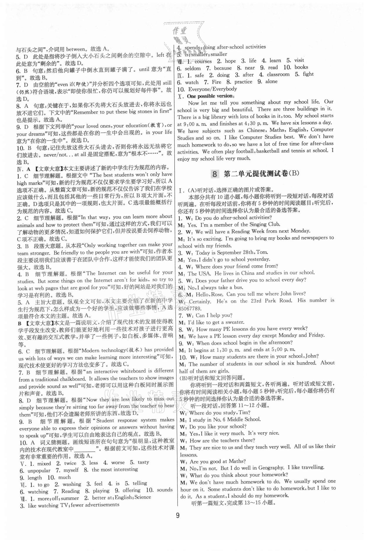 2021年實(shí)驗(yàn)班提優(yōu)大考卷八年級英語上冊譯林版 第9頁