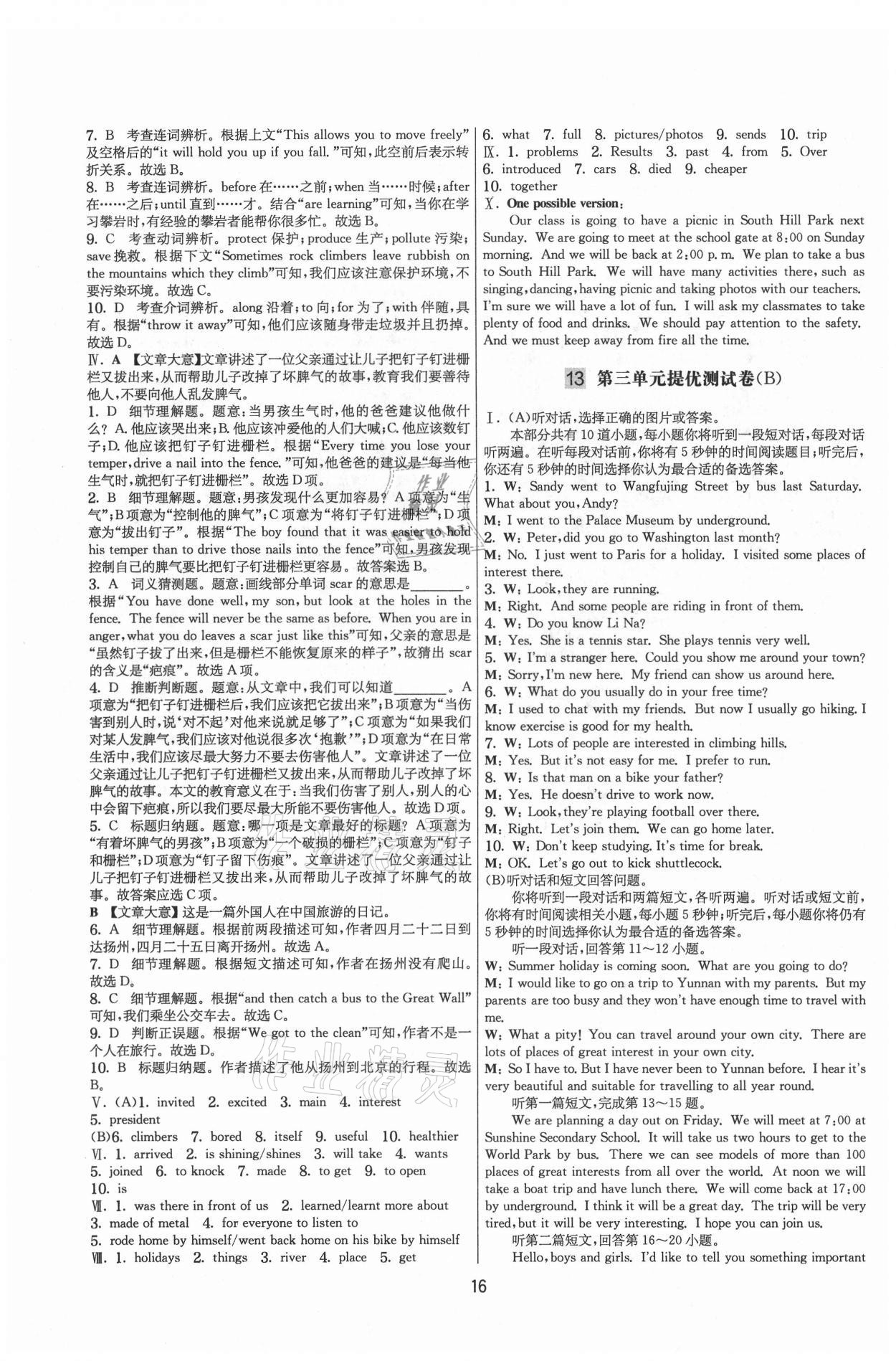 2021年實(shí)驗(yàn)班提優(yōu)大考卷八年級(jí)英語(yǔ)上冊(cè)譯林版 第16頁(yè)