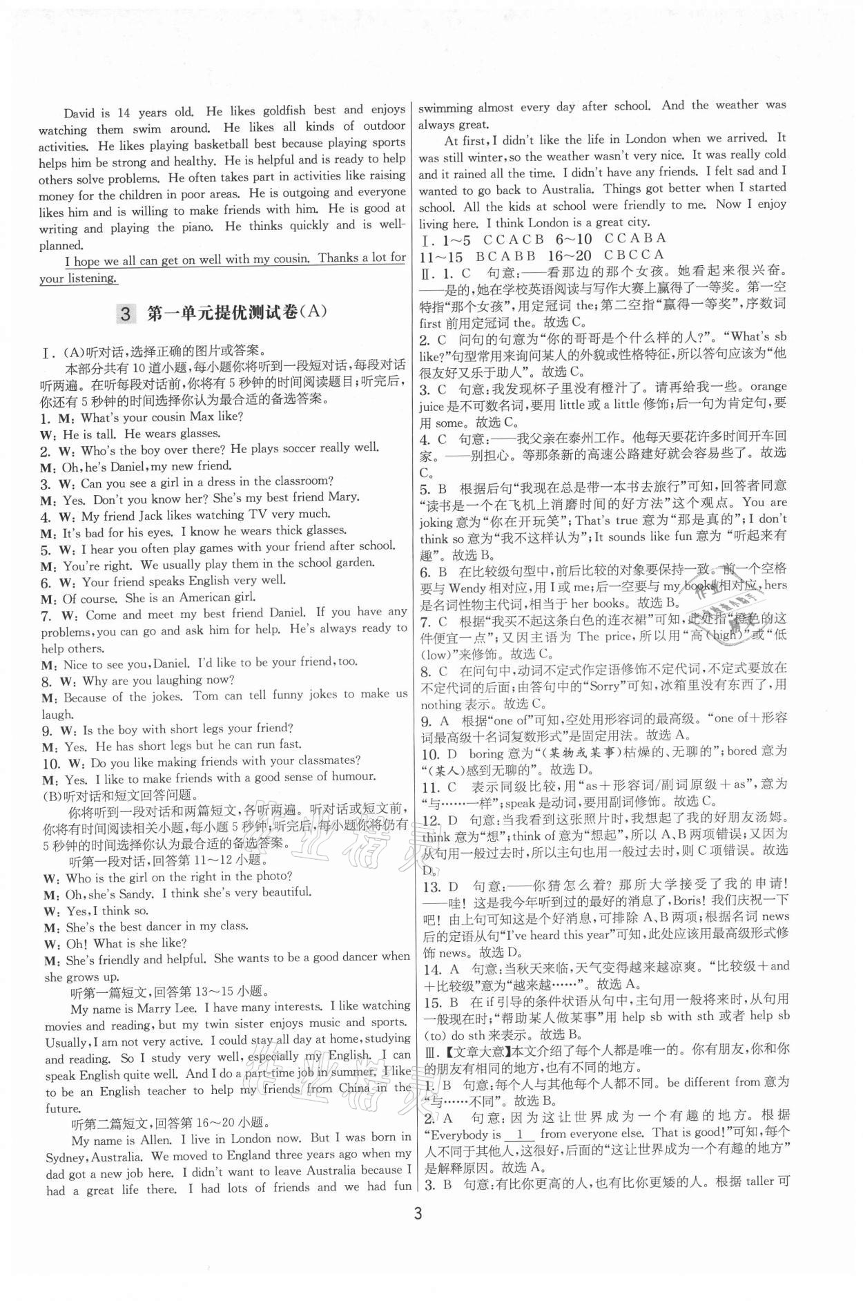 2021年實(shí)驗(yàn)班提優(yōu)大考卷八年級(jí)英語上冊(cè)譯林版 第3頁