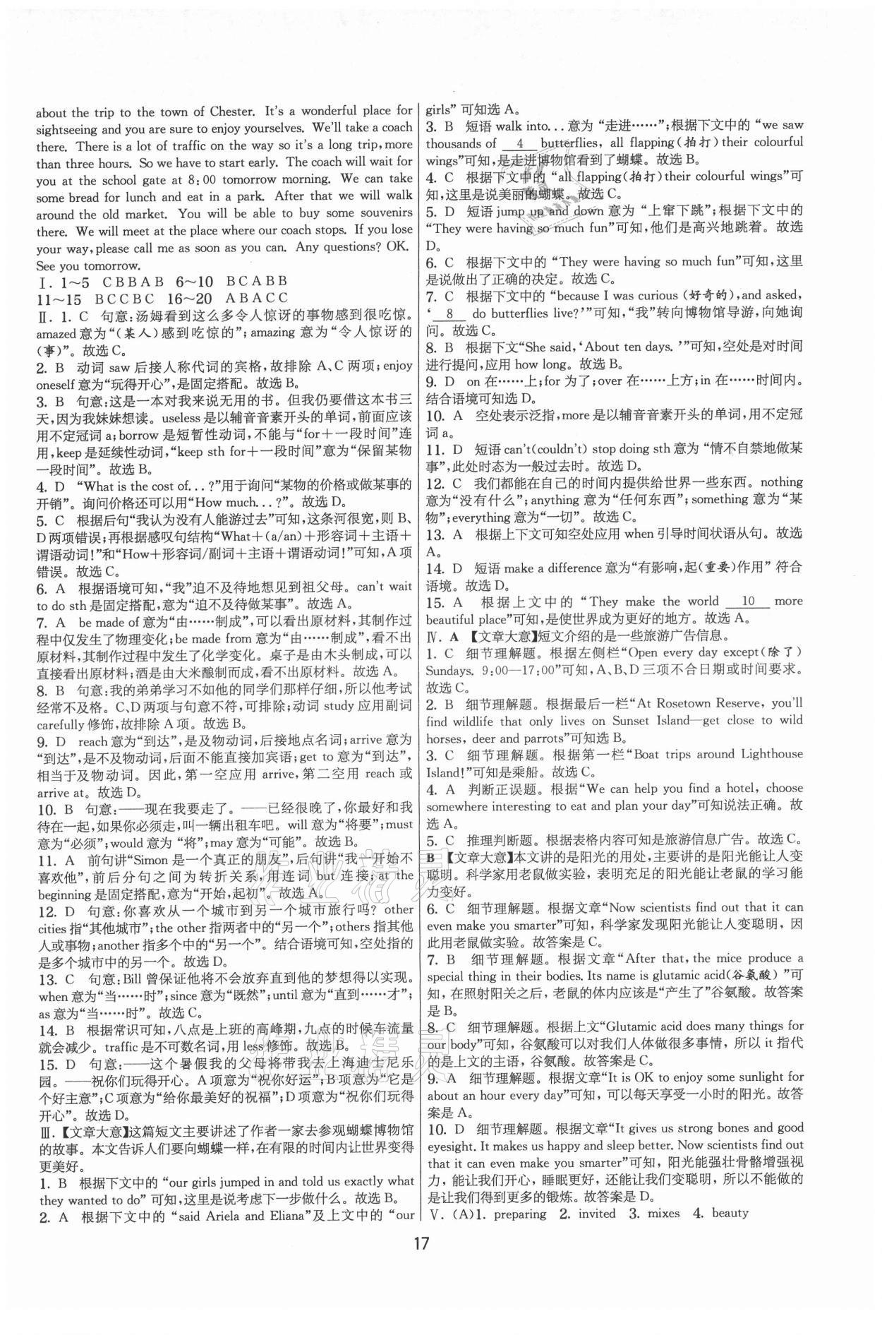 2021年實驗班提優(yōu)大考卷八年級英語上冊譯林版 第17頁