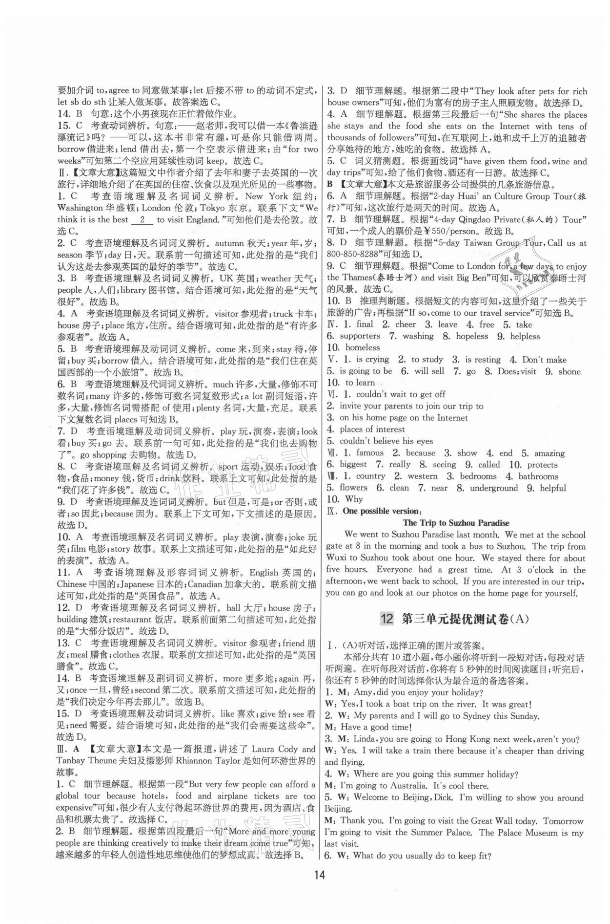 2021年實(shí)驗(yàn)班提優(yōu)大考卷八年級(jí)英語(yǔ)上冊(cè)譯林版 第14頁(yè)