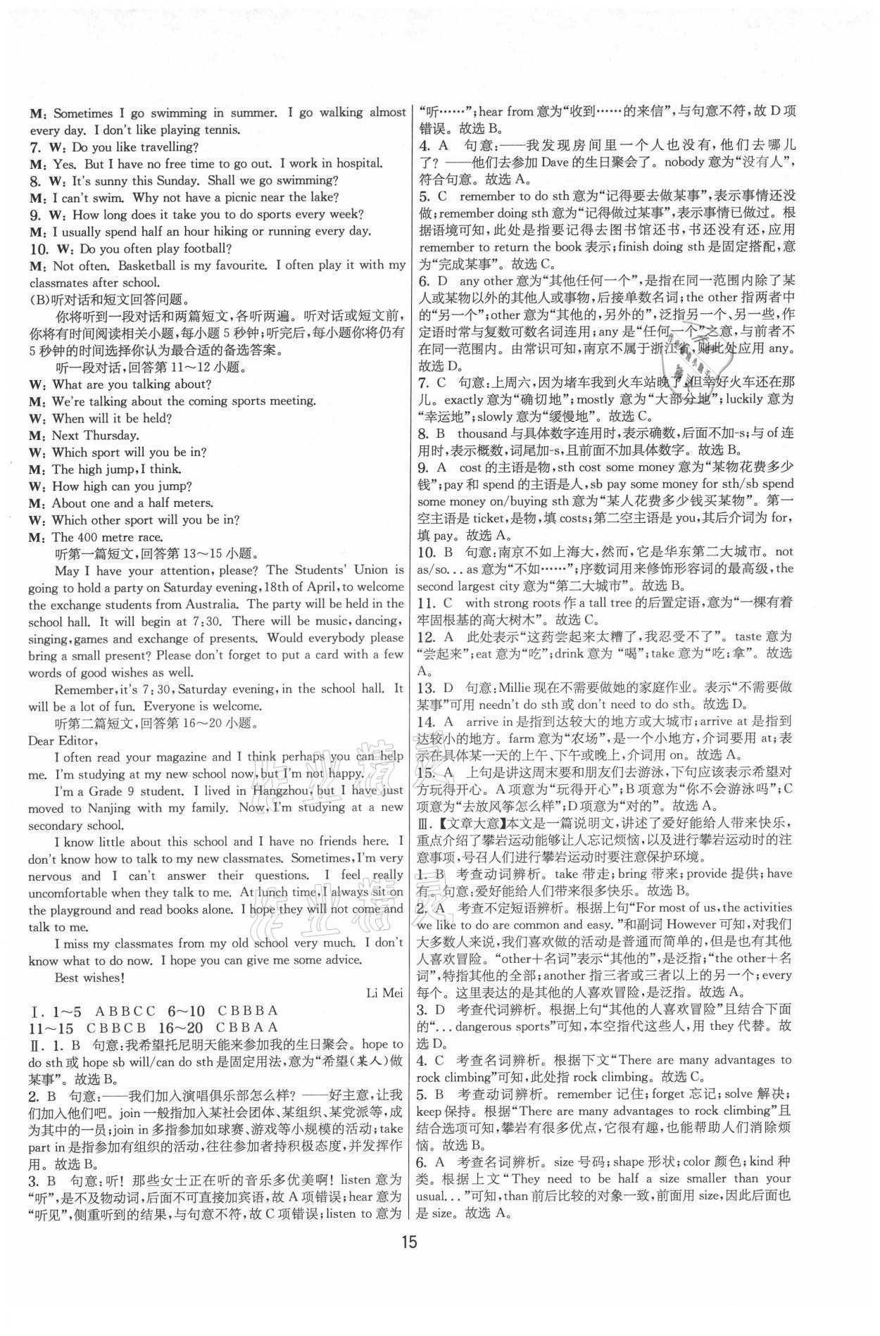 2021年實(shí)驗(yàn)班提優(yōu)大考卷八年級英語上冊譯林版 第15頁