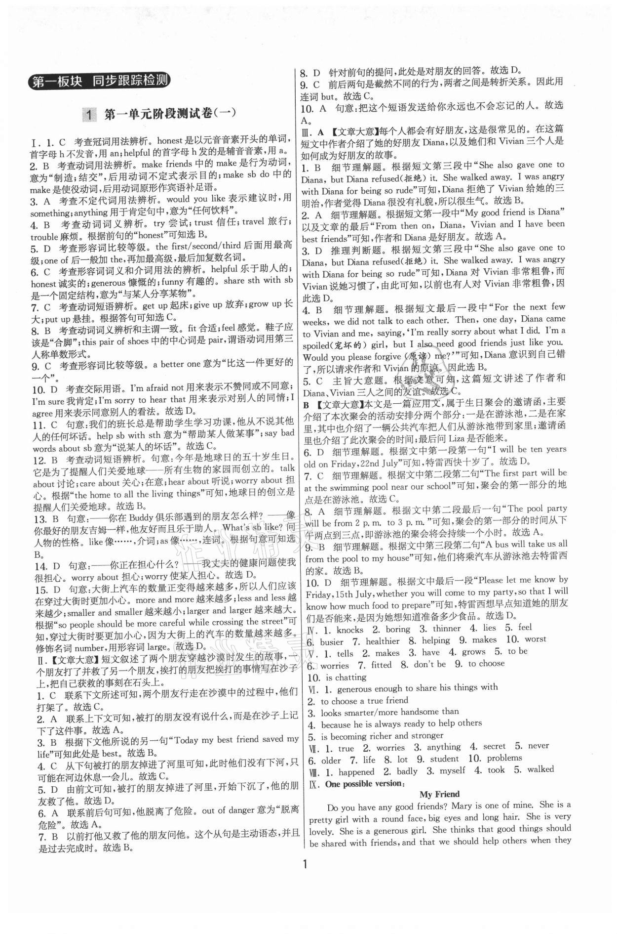 2021年實驗班提優(yōu)大考卷八年級英語上冊譯林版 第1頁