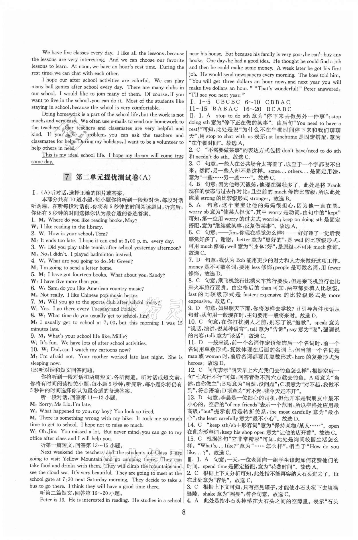 2021年實(shí)驗(yàn)班提優(yōu)大考卷八年級(jí)英語上冊譯林版 第8頁