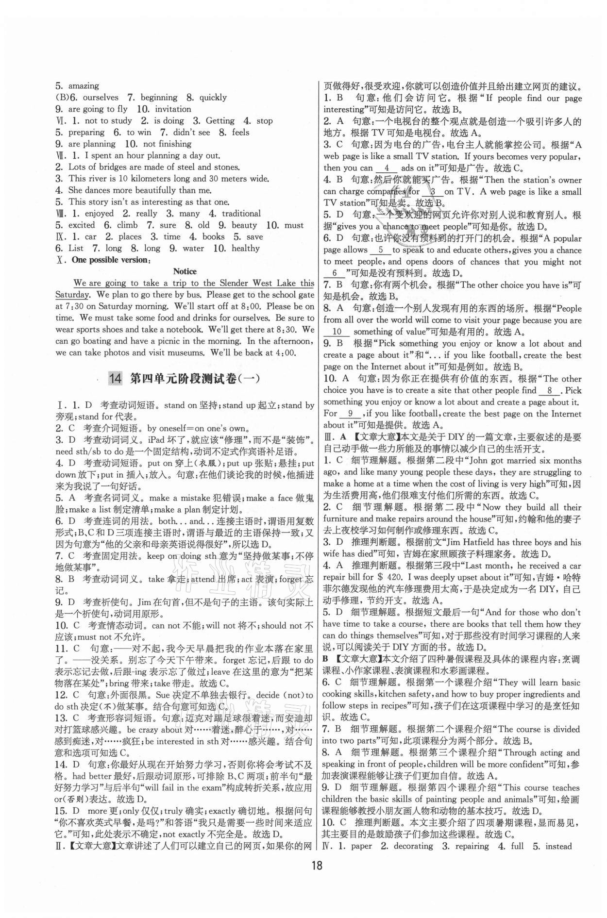 2021年實驗班提優(yōu)大考卷八年級英語上冊譯林版 第18頁