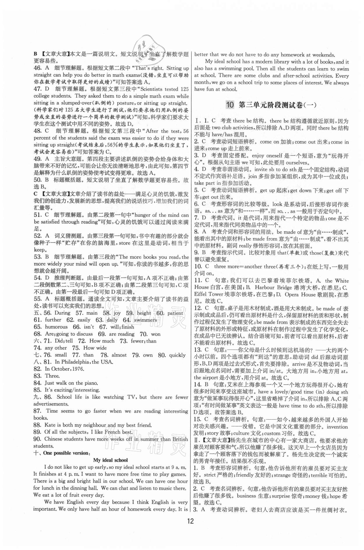 2021年實驗班提優(yōu)大考卷八年級英語上冊譯林版 第12頁