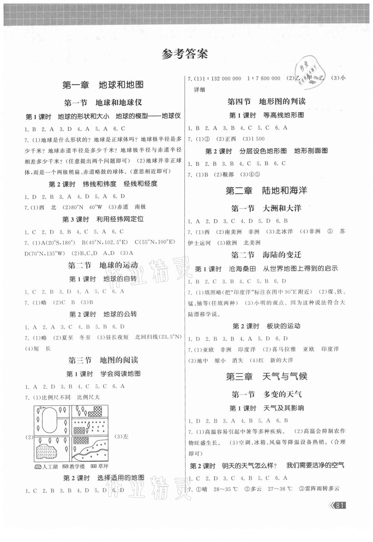 2021年課時提優(yōu)計劃作業(yè)本七年級地理上冊人教版 第1頁