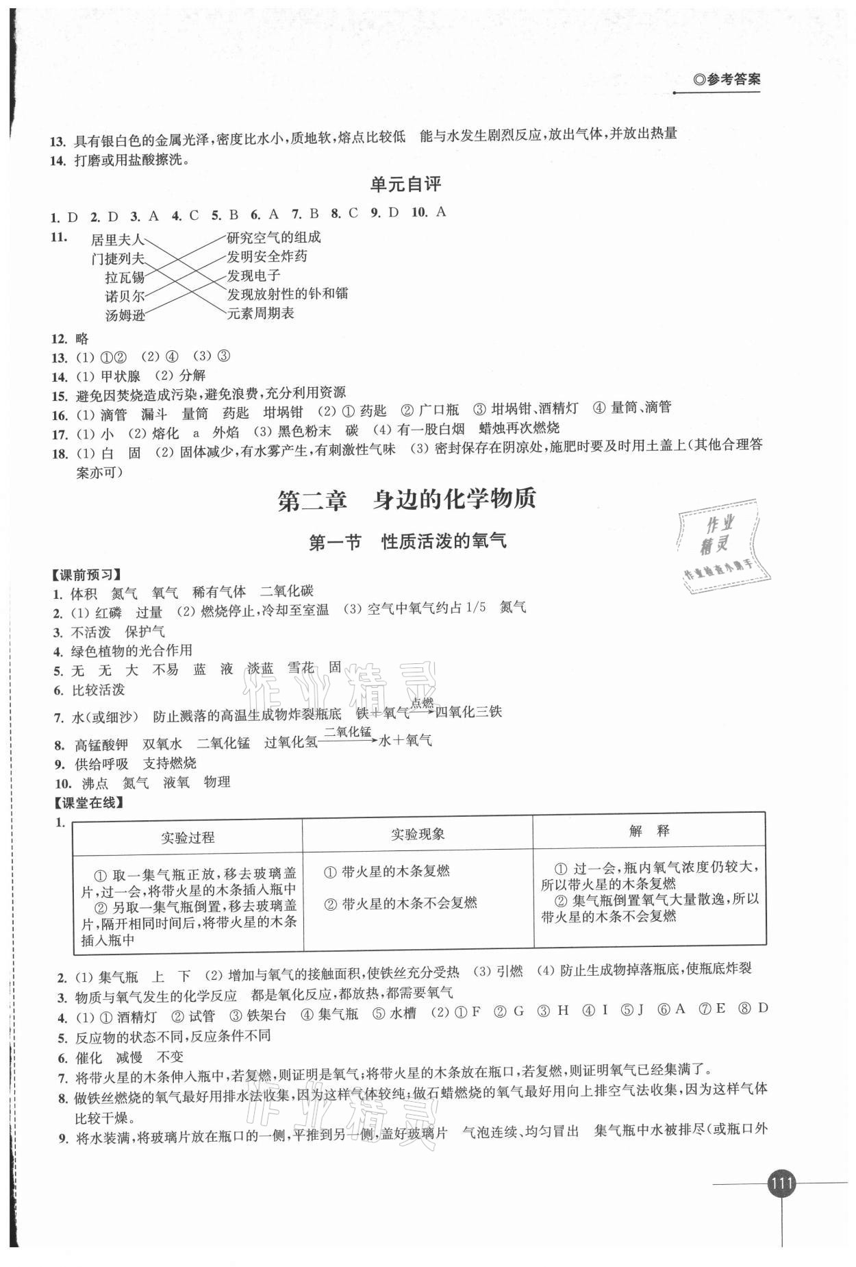 2021年同步練習九年級化學上冊滬教版 第3頁