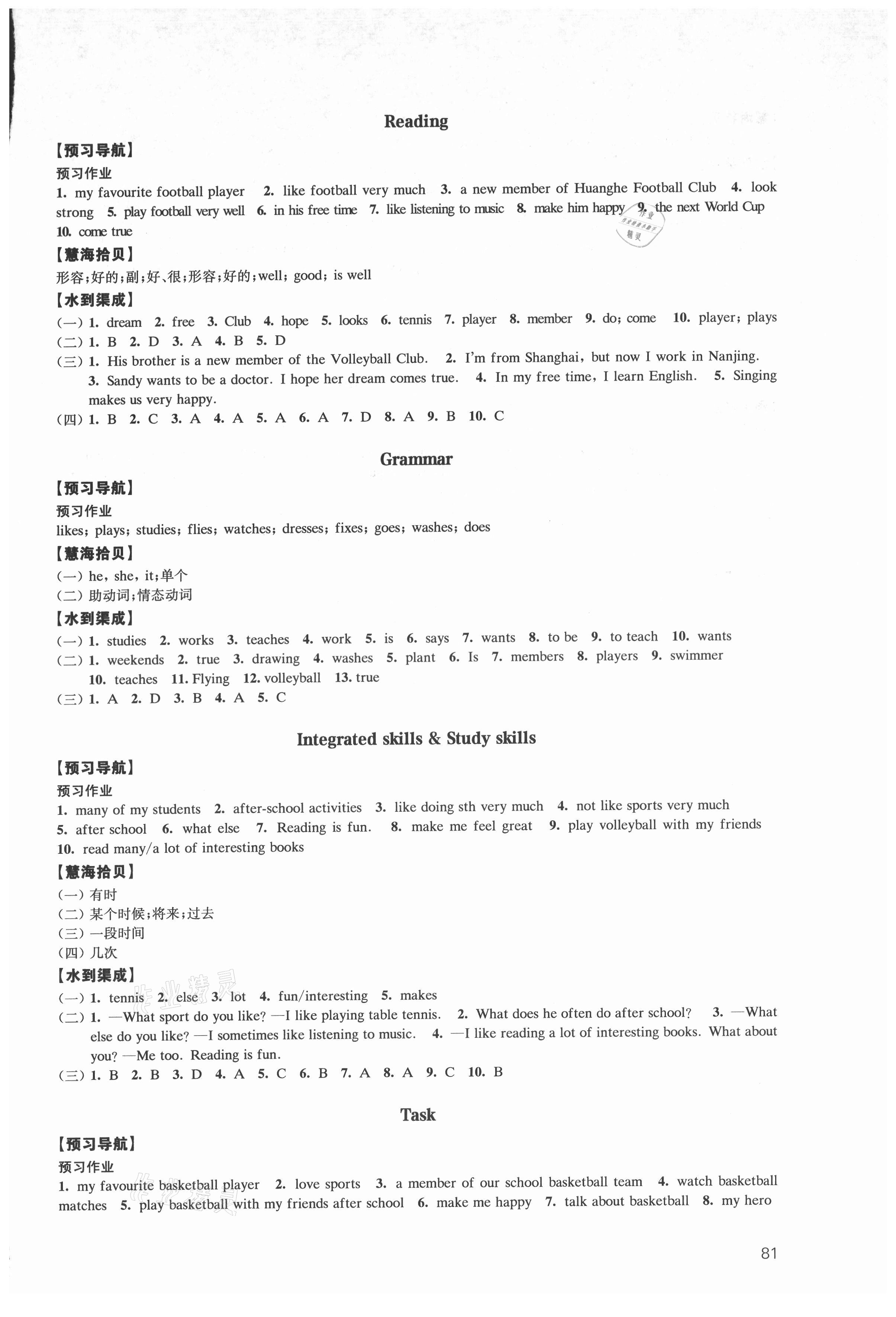 2021年鳳凰數字化導學稿七年級英語上冊譯林版 第3頁