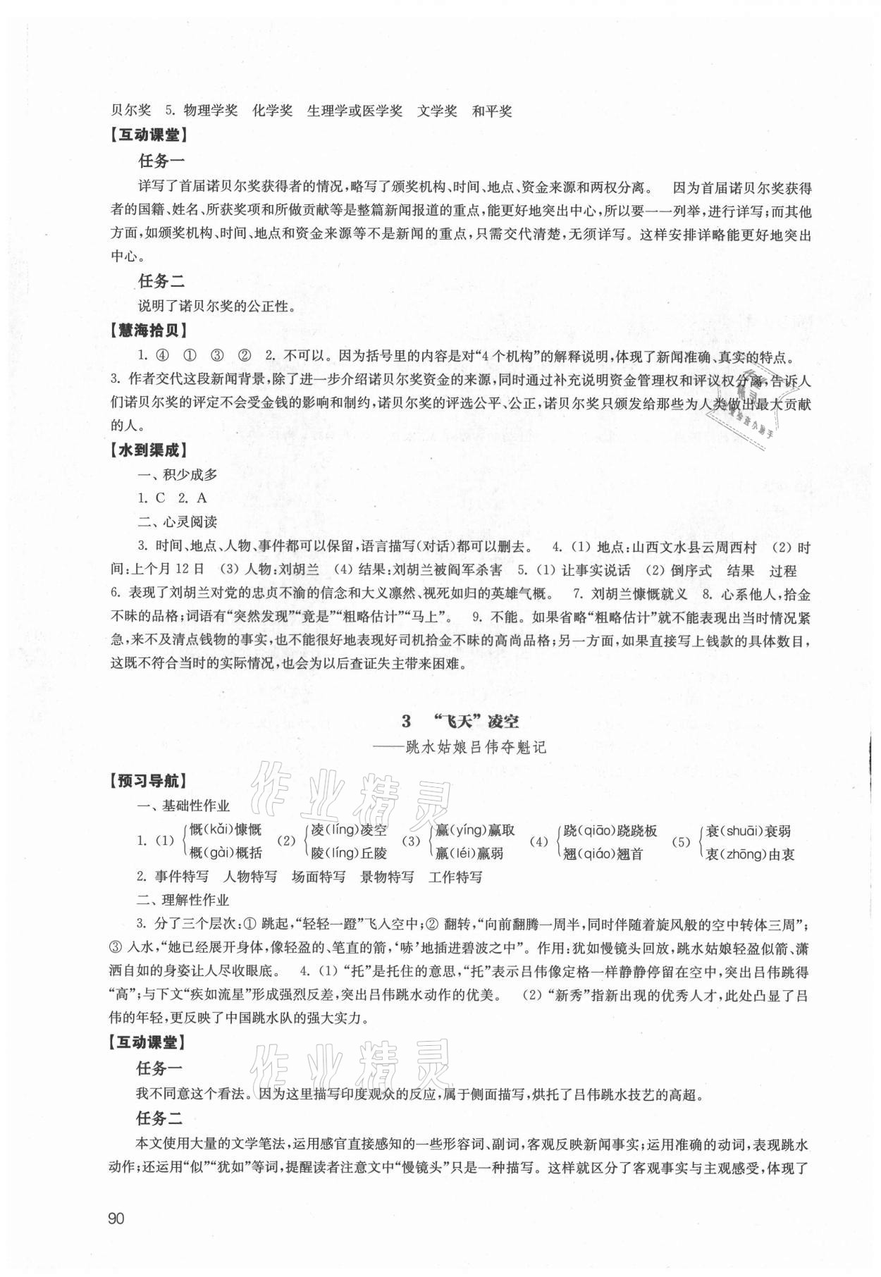 2021年鳳凰數(shù)字化導(dǎo)學(xué)稿八年級語文上冊人教版 第2頁