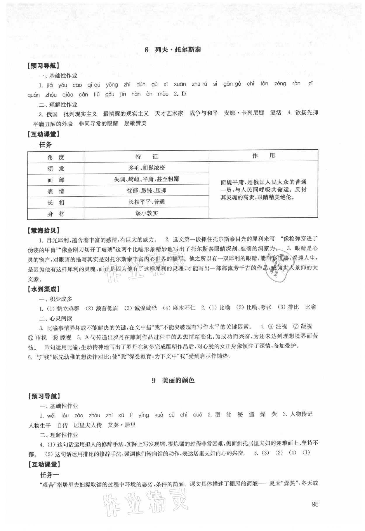 2021年鳳凰數(shù)字化導(dǎo)學(xué)稿八年級語文上冊人教版 第7頁