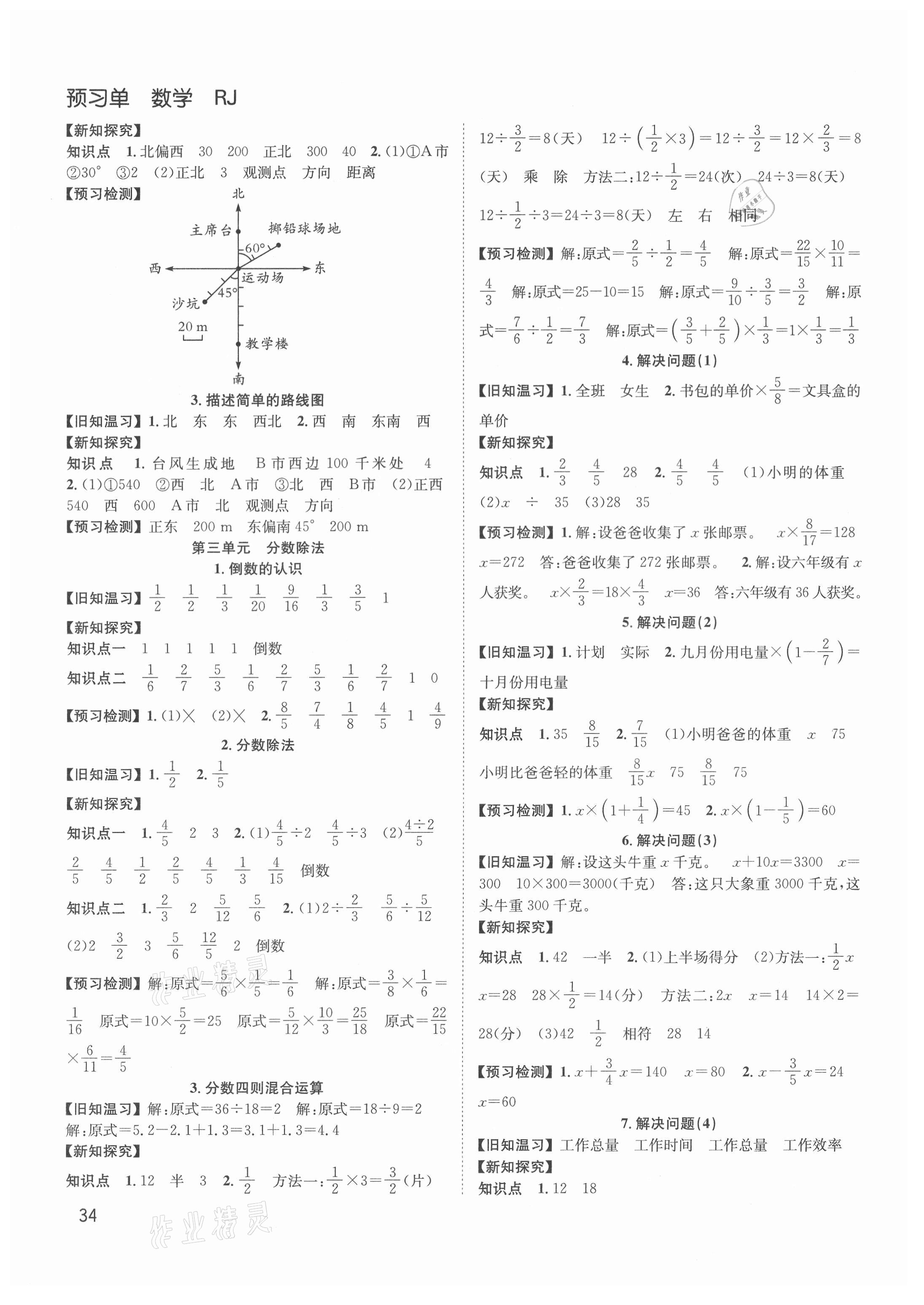 2021年阳光课堂课时作业六年级数学上册人教版 第2页