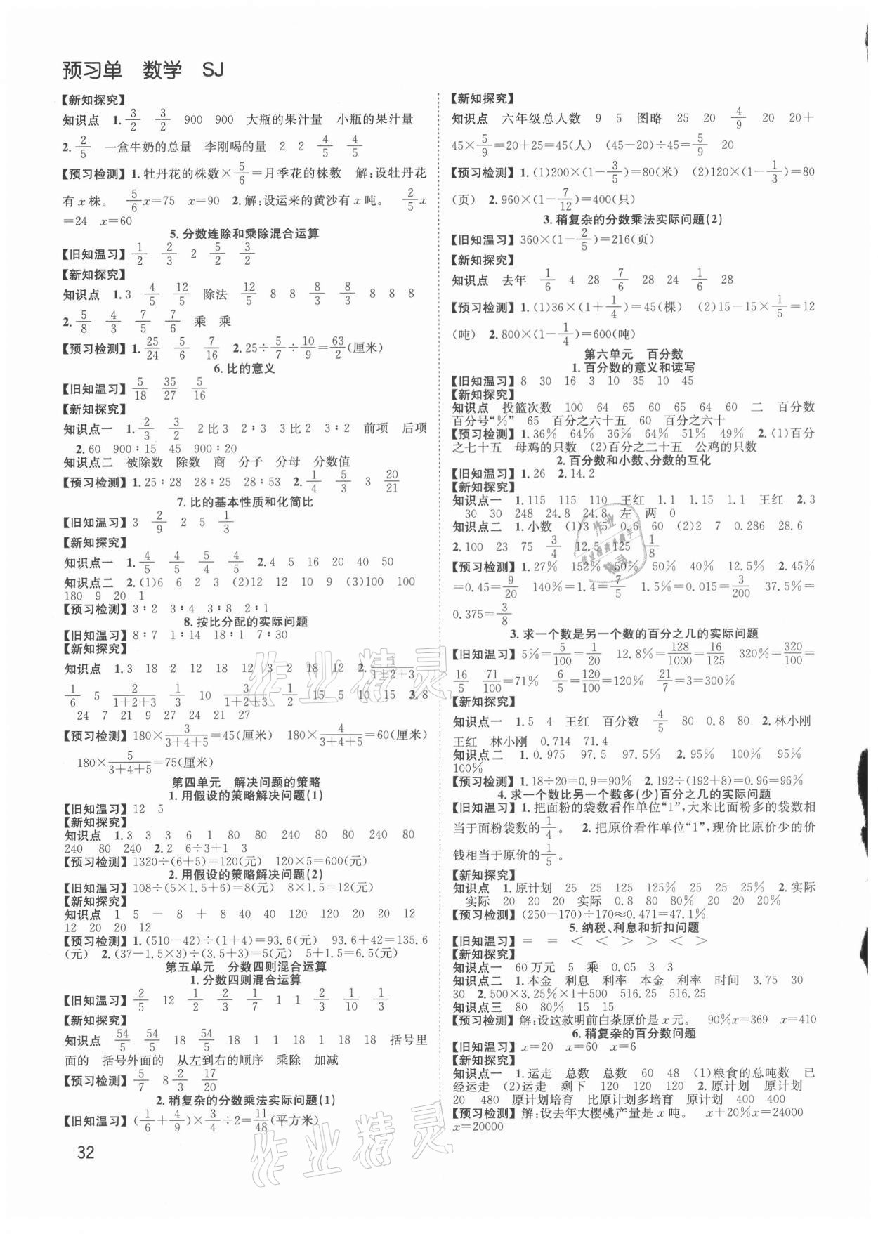 2021年阳光课堂课时作业六年级数学上册苏教版 第2页