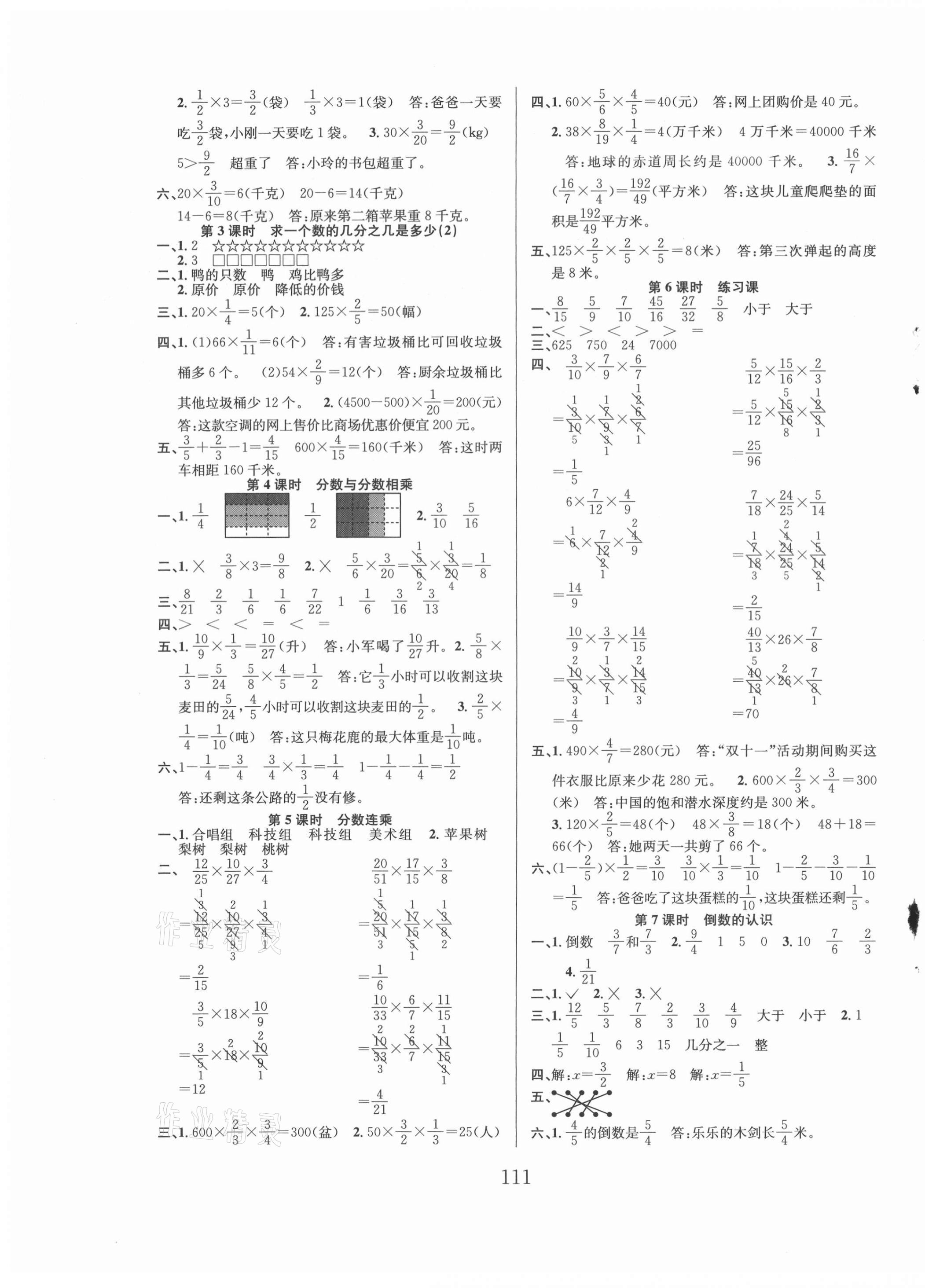 2021年陽光課堂課時作業(yè)六年級數學上冊蘇教版 第5頁