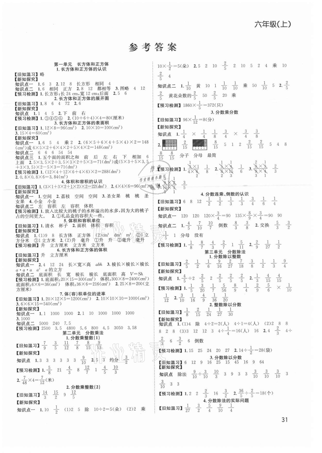 2021年阳光课堂课时作业六年级数学上册苏教版 第1页