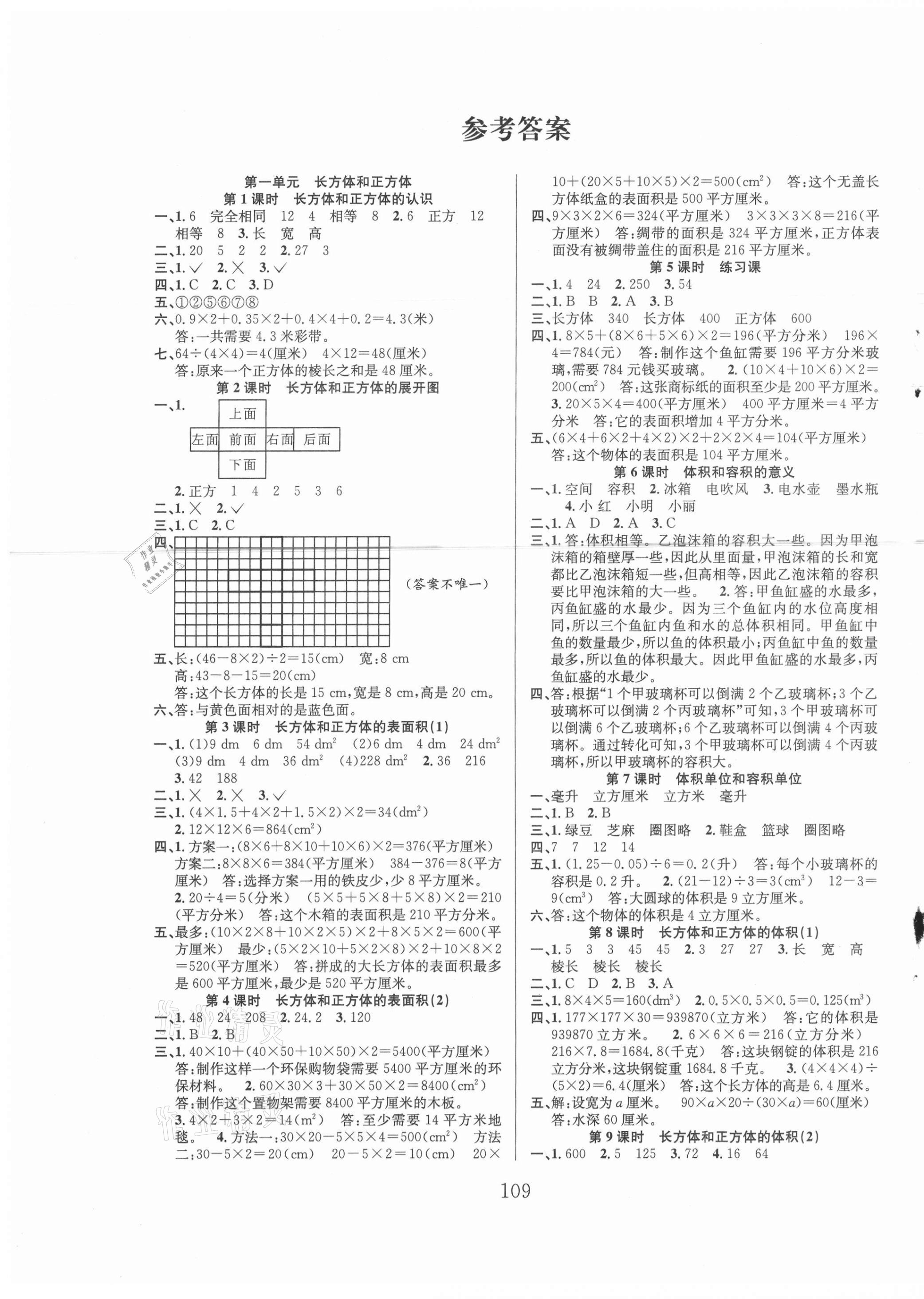 2021年阳光课堂课时作业六年级数学上册苏教版 第3页