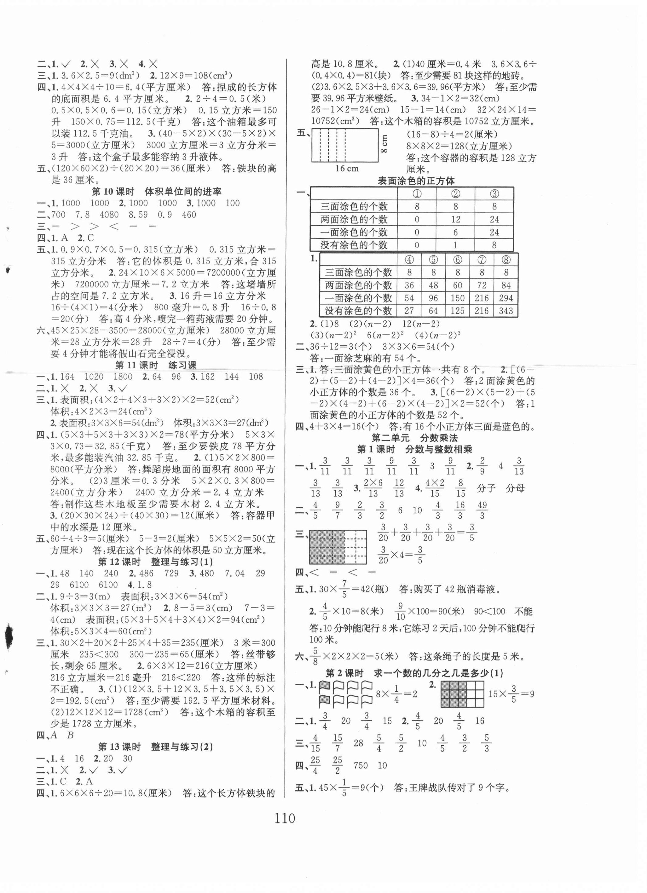 2021年阳光课堂课时作业六年级数学上册苏教版 第4页