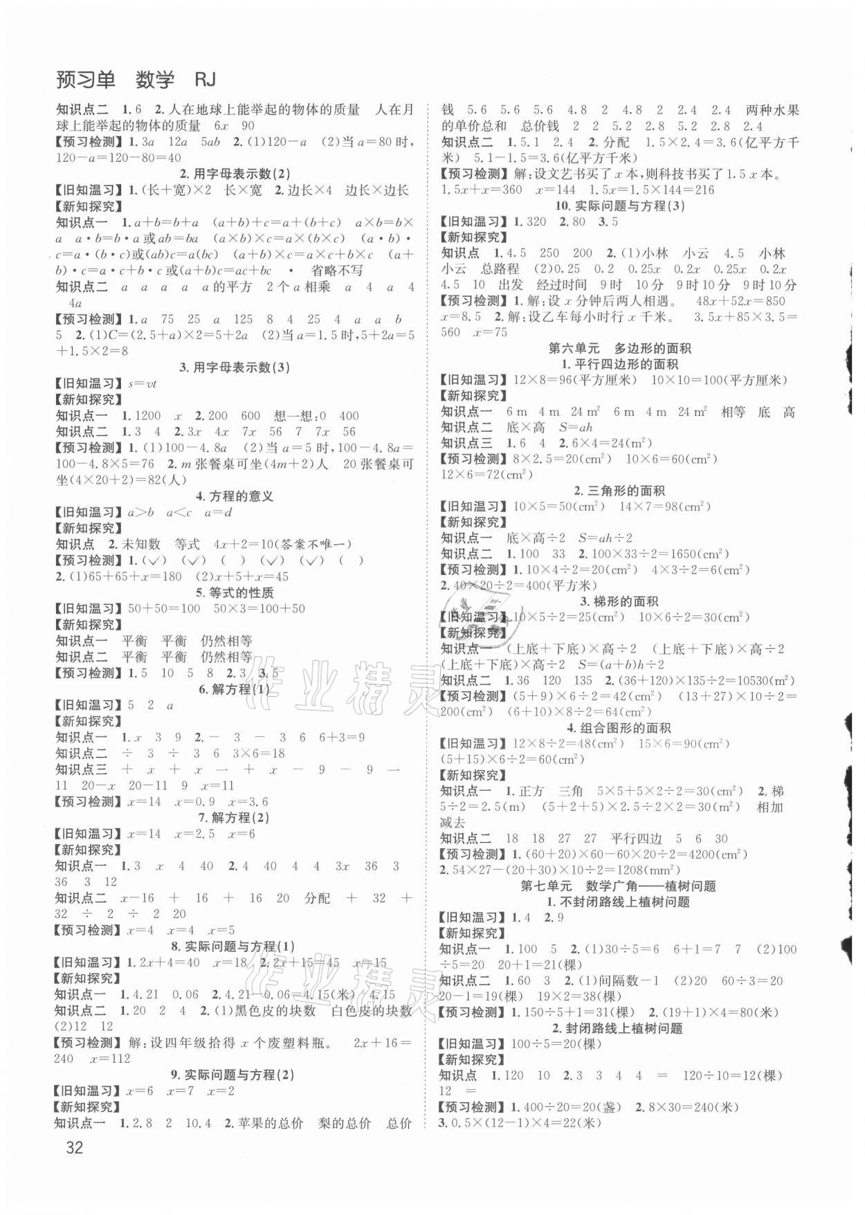 2021年陽光課堂課時作業(yè)五年級數(shù)學(xué)上冊人教版 第2頁