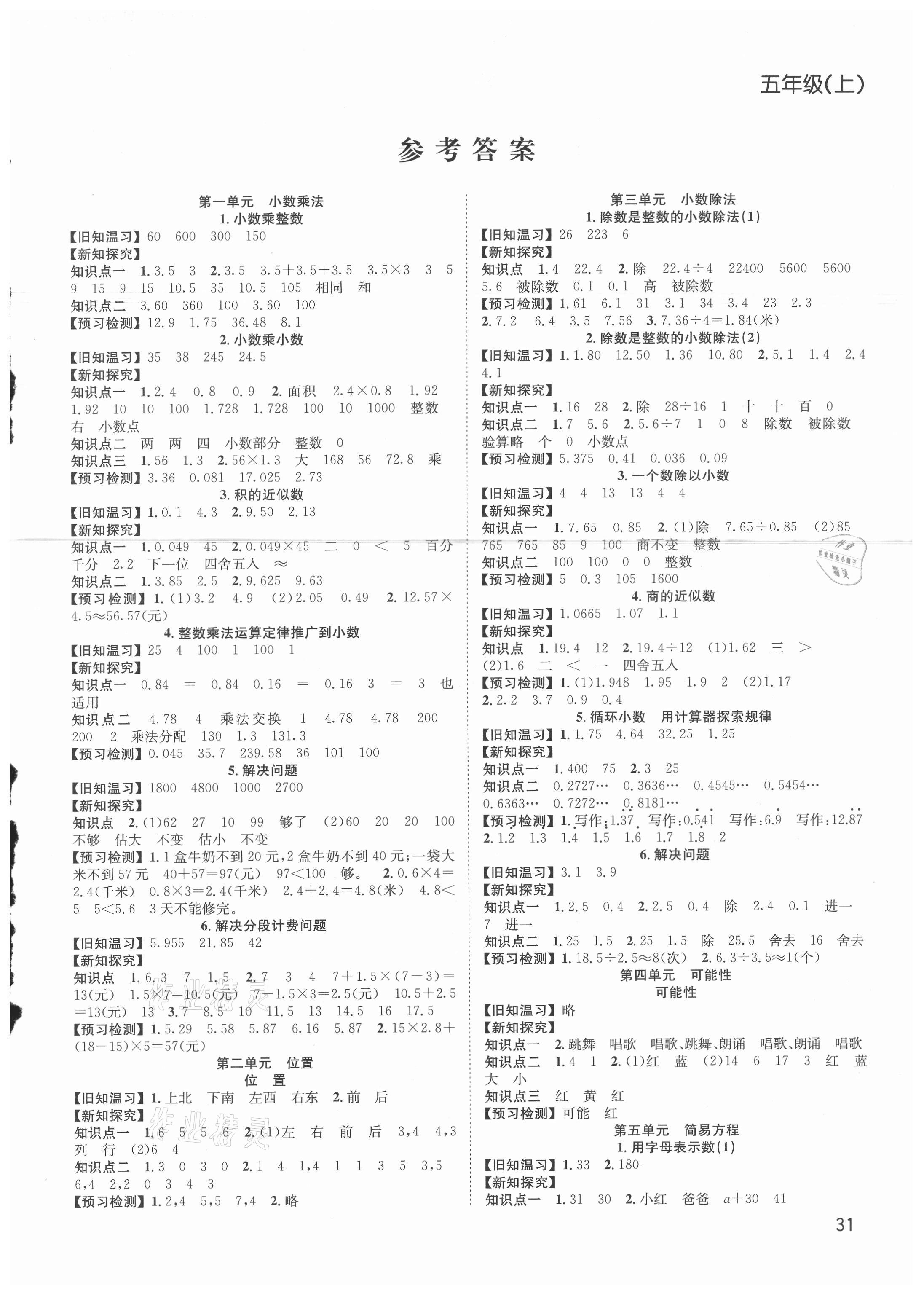 2021年阳光课堂课时作业五年级数学上册人教版 第1页