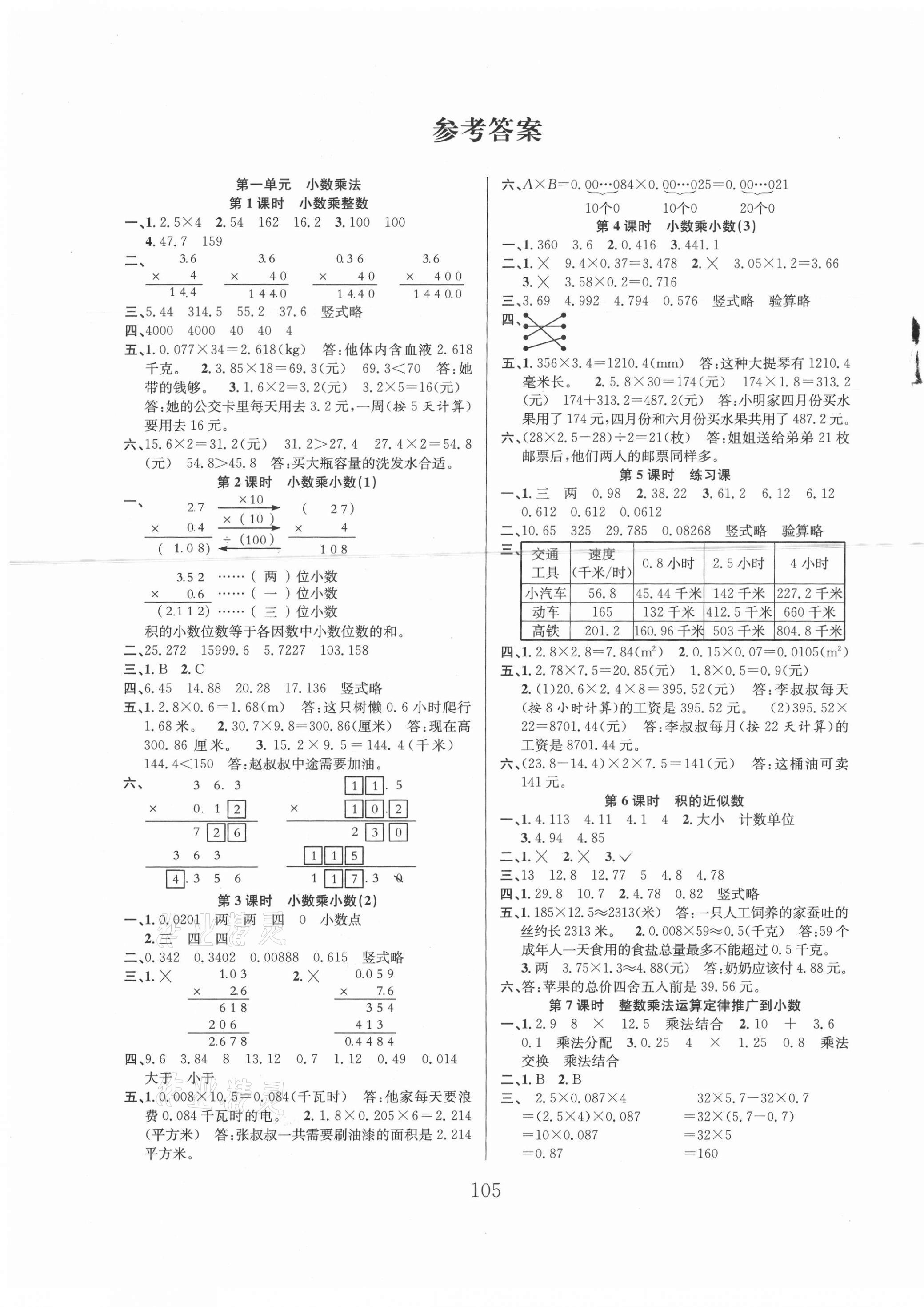 2021年阳光课堂课时作业五年级数学上册人教版 第3页