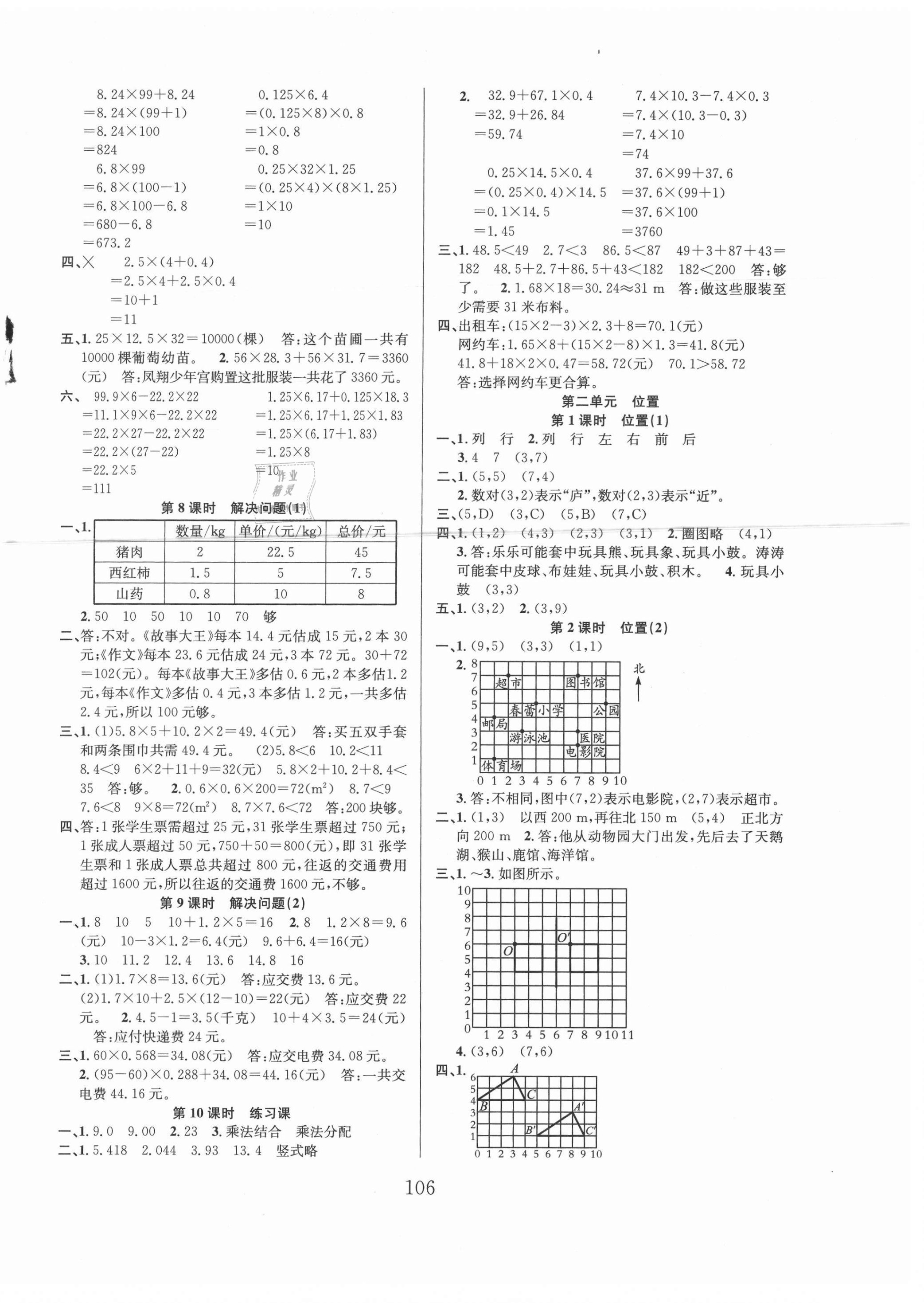 2021年阳光课堂课时作业五年级数学上册人教版 第4页