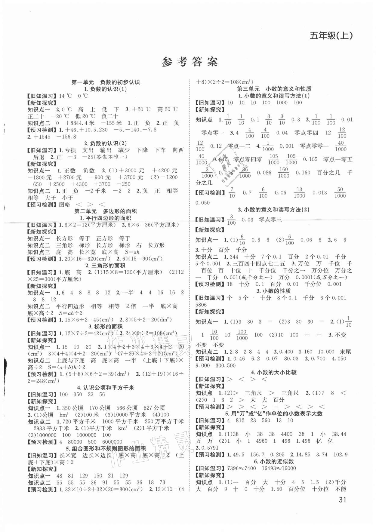 2021年阳光课堂课时作业五年级数学上册苏教版 第1页