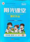 2021年陽光課堂課時(shí)作業(yè)五年級數(shù)學(xué)上冊蘇教版