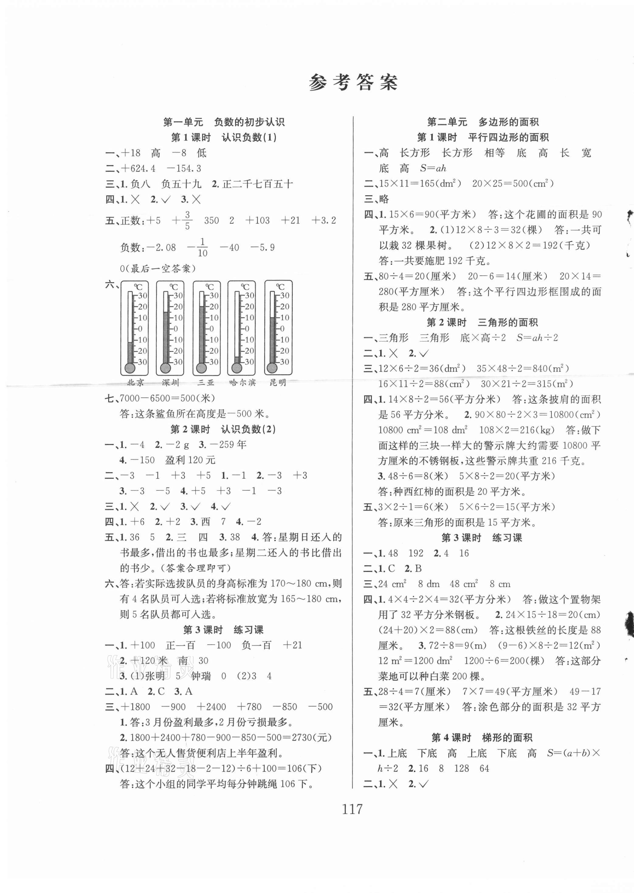 2021年阳光课堂课时作业五年级数学上册苏教版 第3页