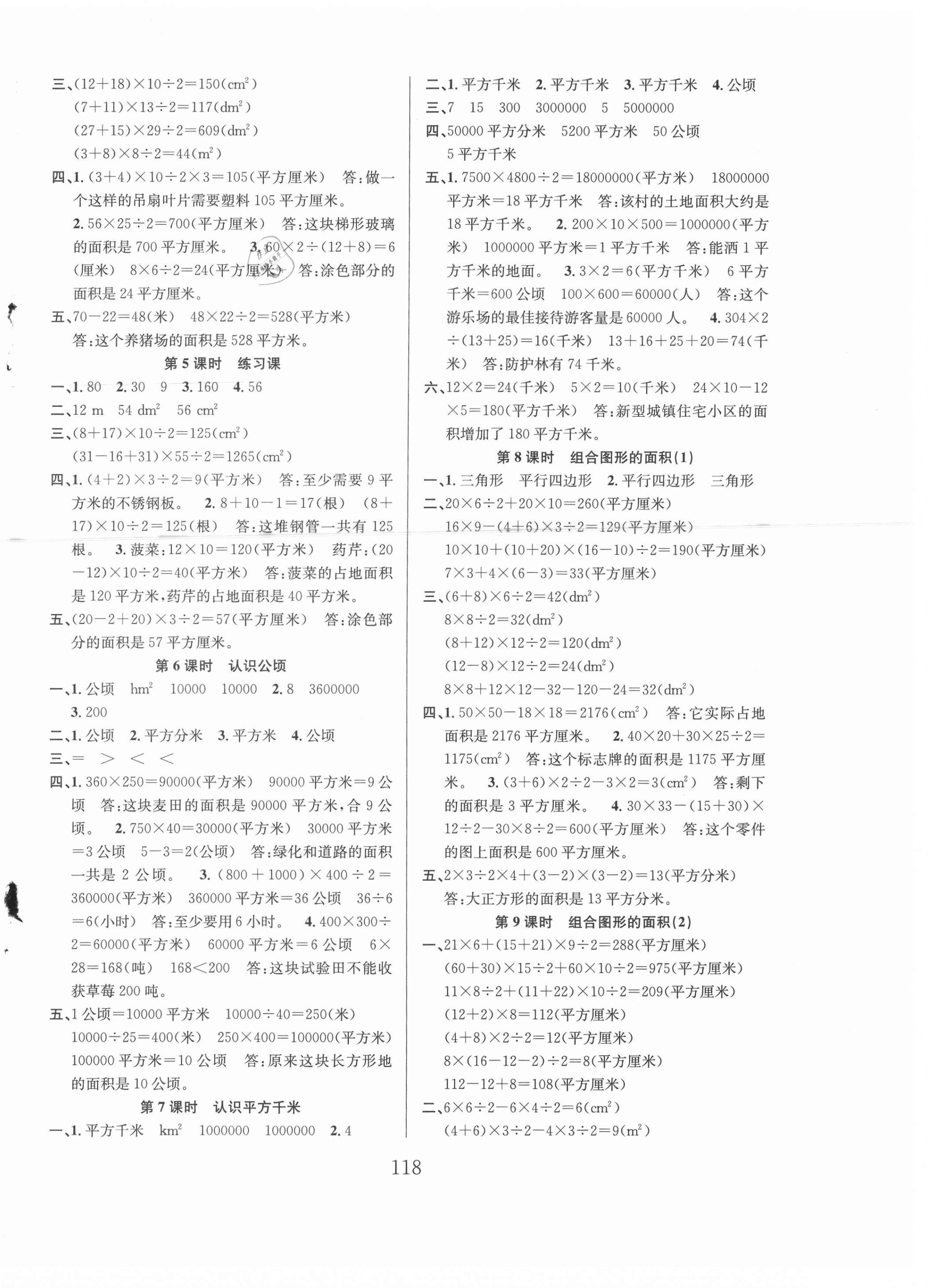 2021年阳光课堂课时作业五年级数学上册苏教版 第4页