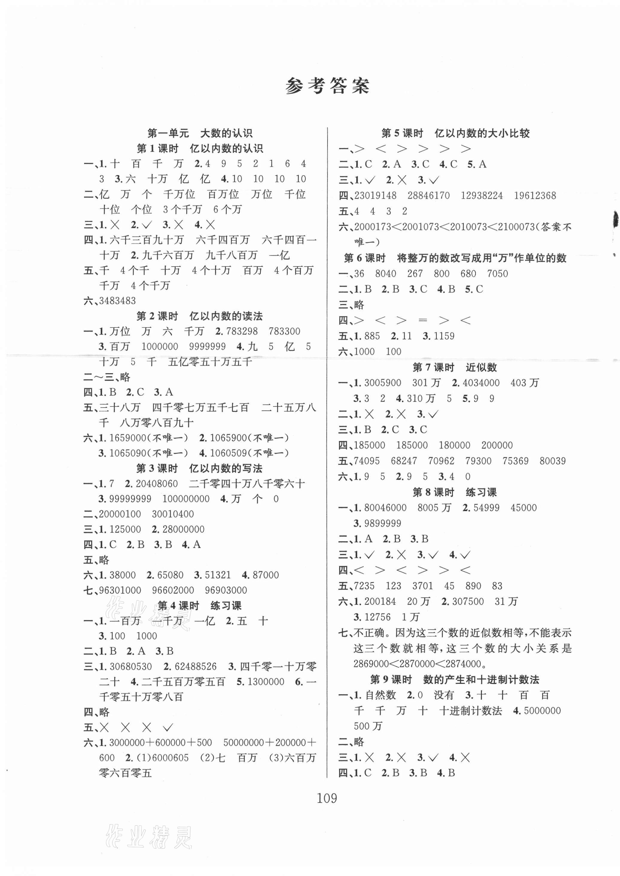 2021年阳光课堂课时作业四年级数学上册人教版 第3页