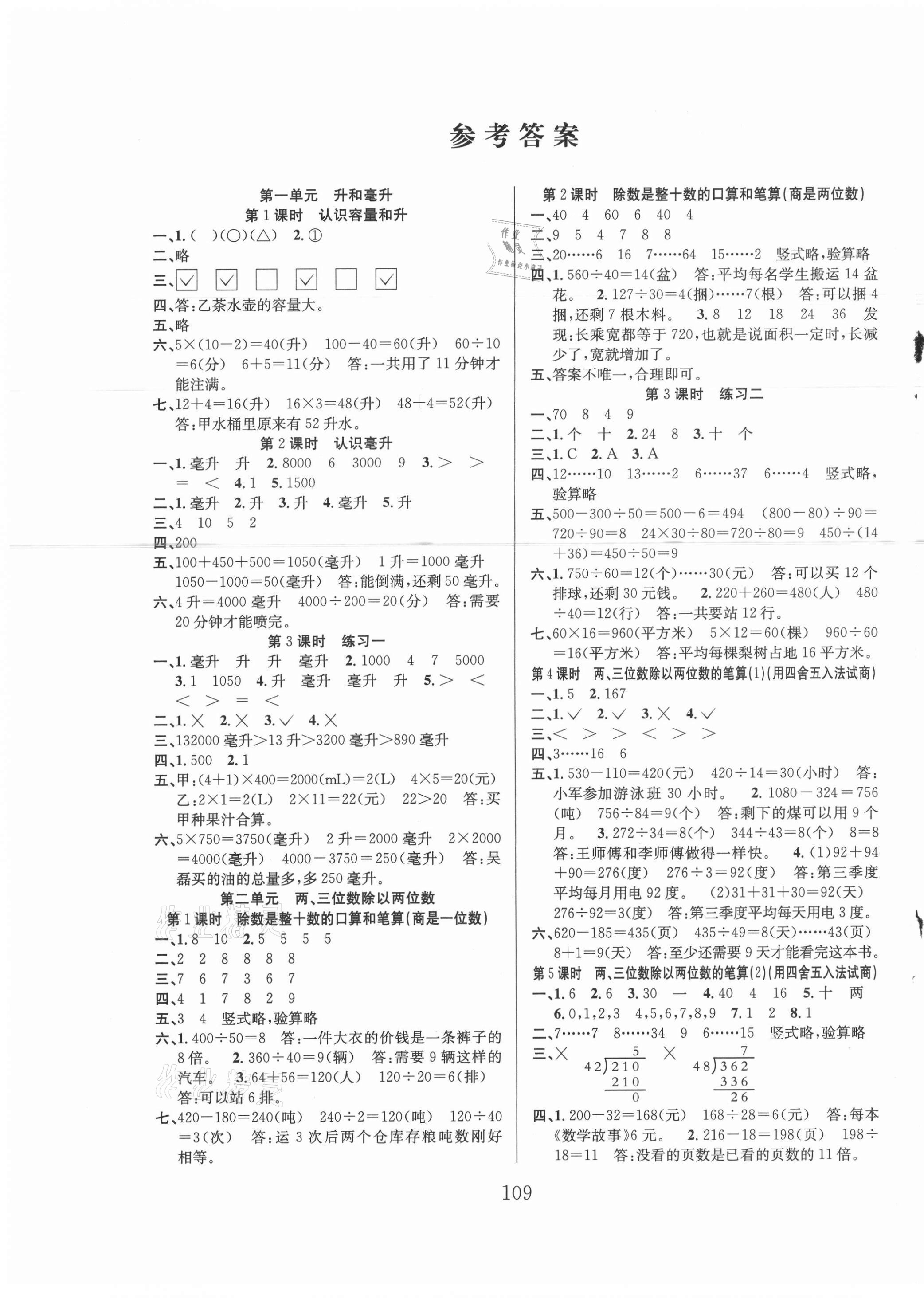 2021年阳光课堂课时作业四年级数学上册苏教版 第3页