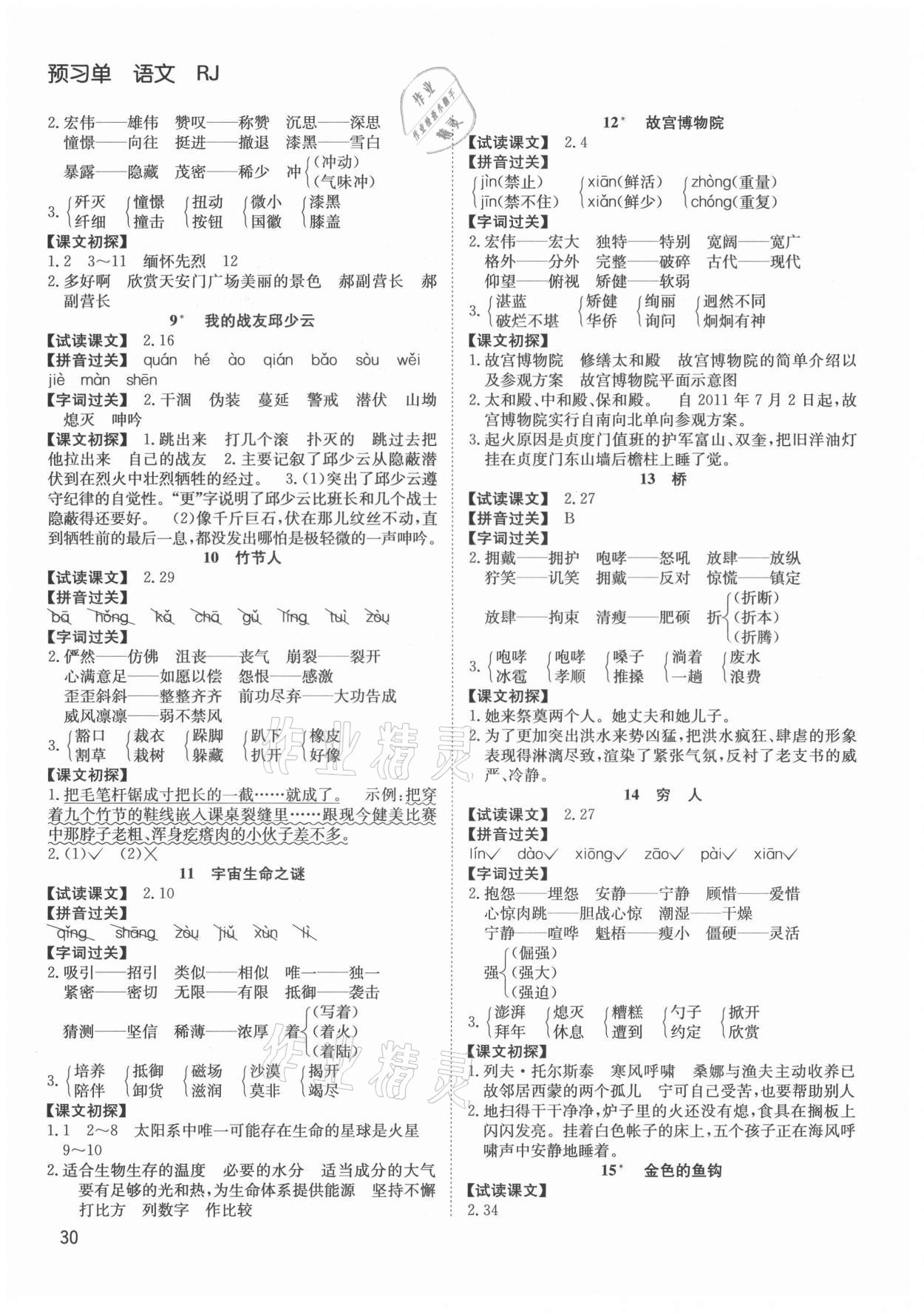 2021年陽(yáng)光課堂課時(shí)作業(yè)六年級(jí)語(yǔ)文上冊(cè)人教版 第2頁(yè)