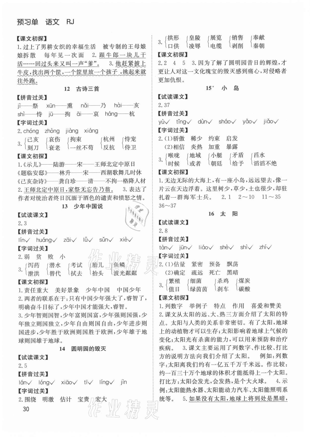 2021年陽(yáng)光課堂課時(shí)作業(yè)五年級(jí)語(yǔ)文上冊(cè)人教版 參考答案第3頁(yè)