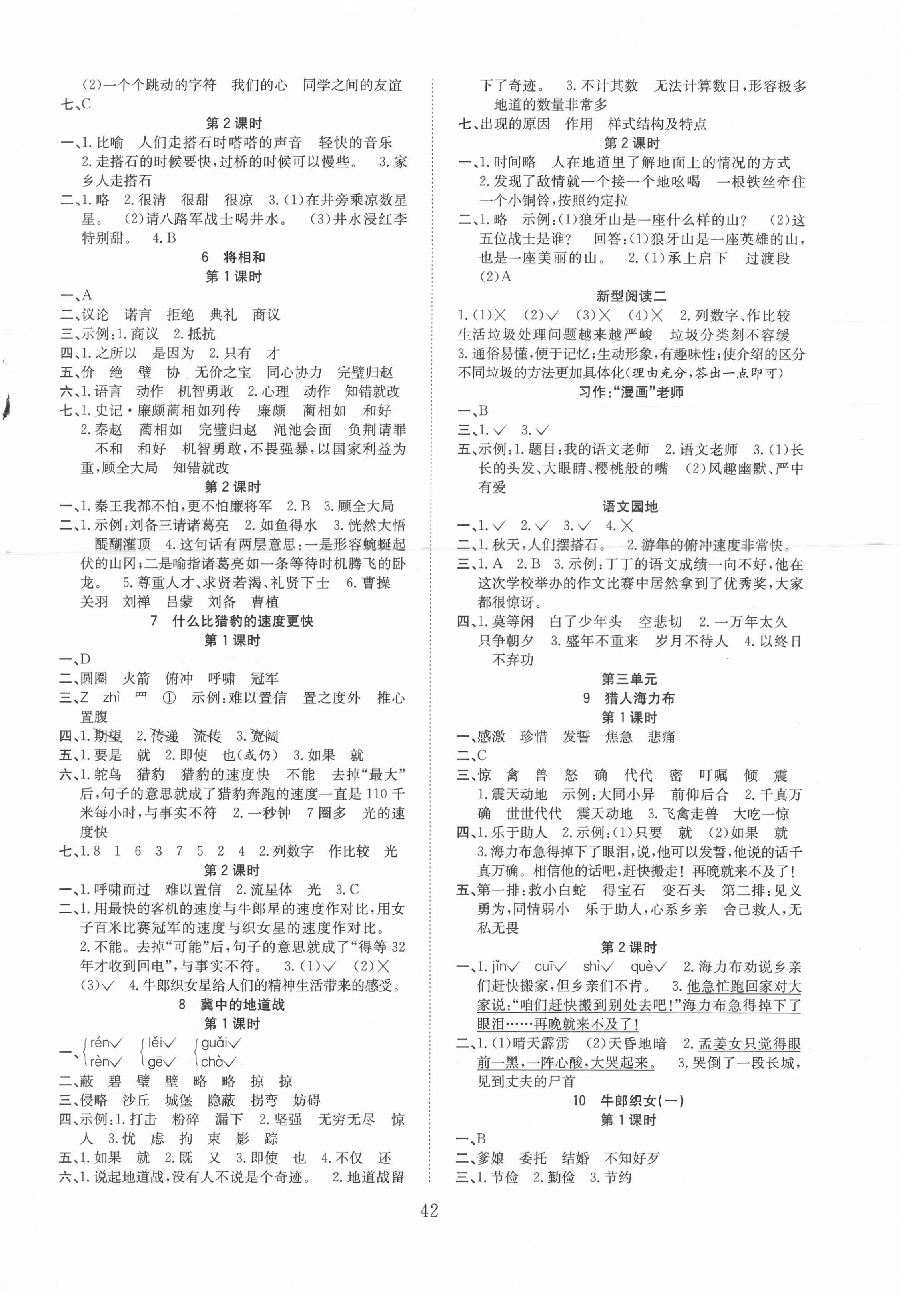 2021年新经典练与测五年级语文上册人教版 第2页