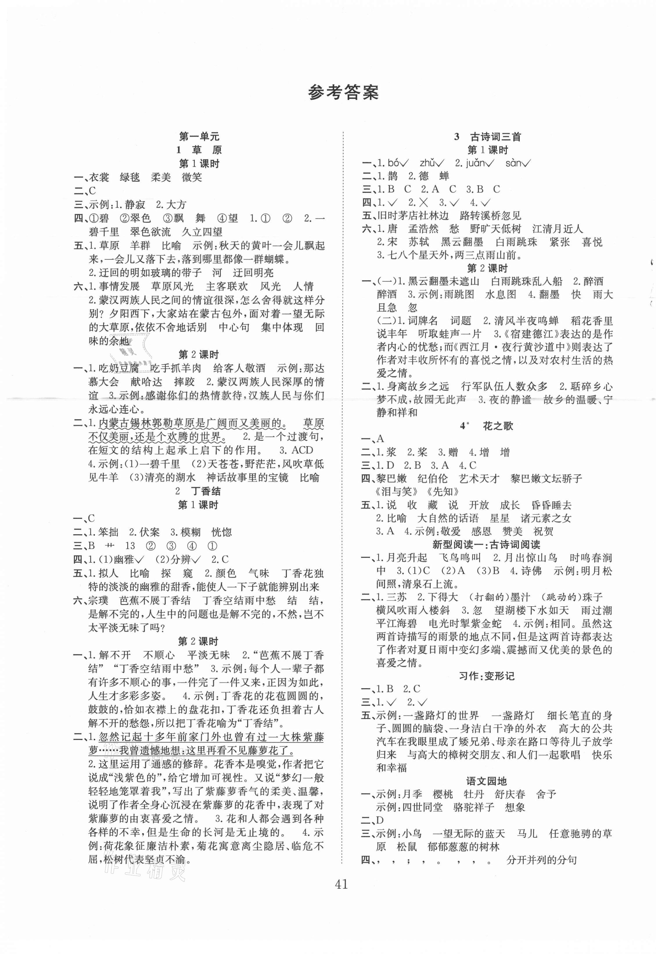 2021年新經(jīng)典練與測(cè)六年級(jí)語(yǔ)文上冊(cè)人教版 第1頁(yè)