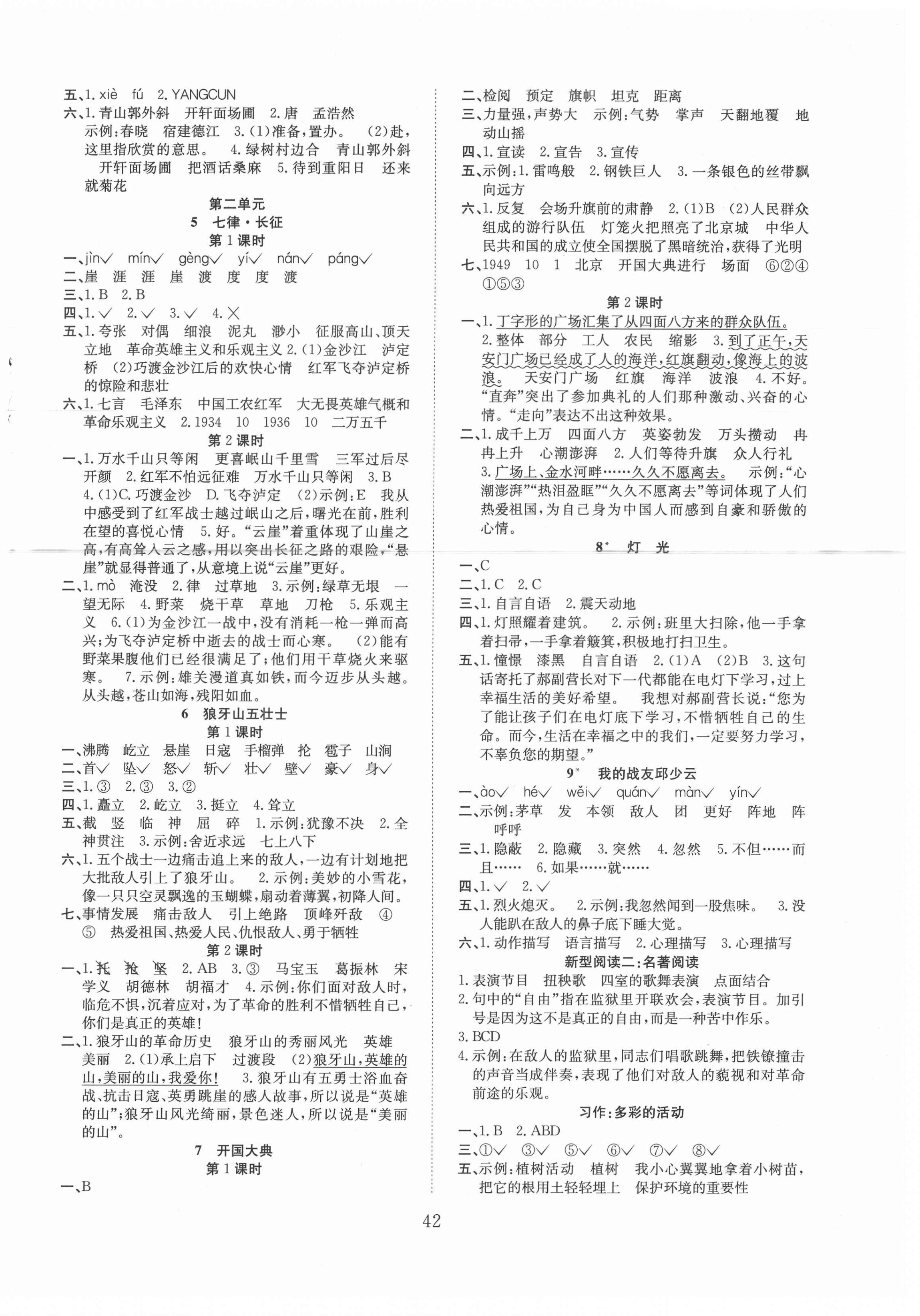 2021年新經(jīng)典練與測(cè)六年級(jí)語(yǔ)文上冊(cè)人教版 第2頁(yè)