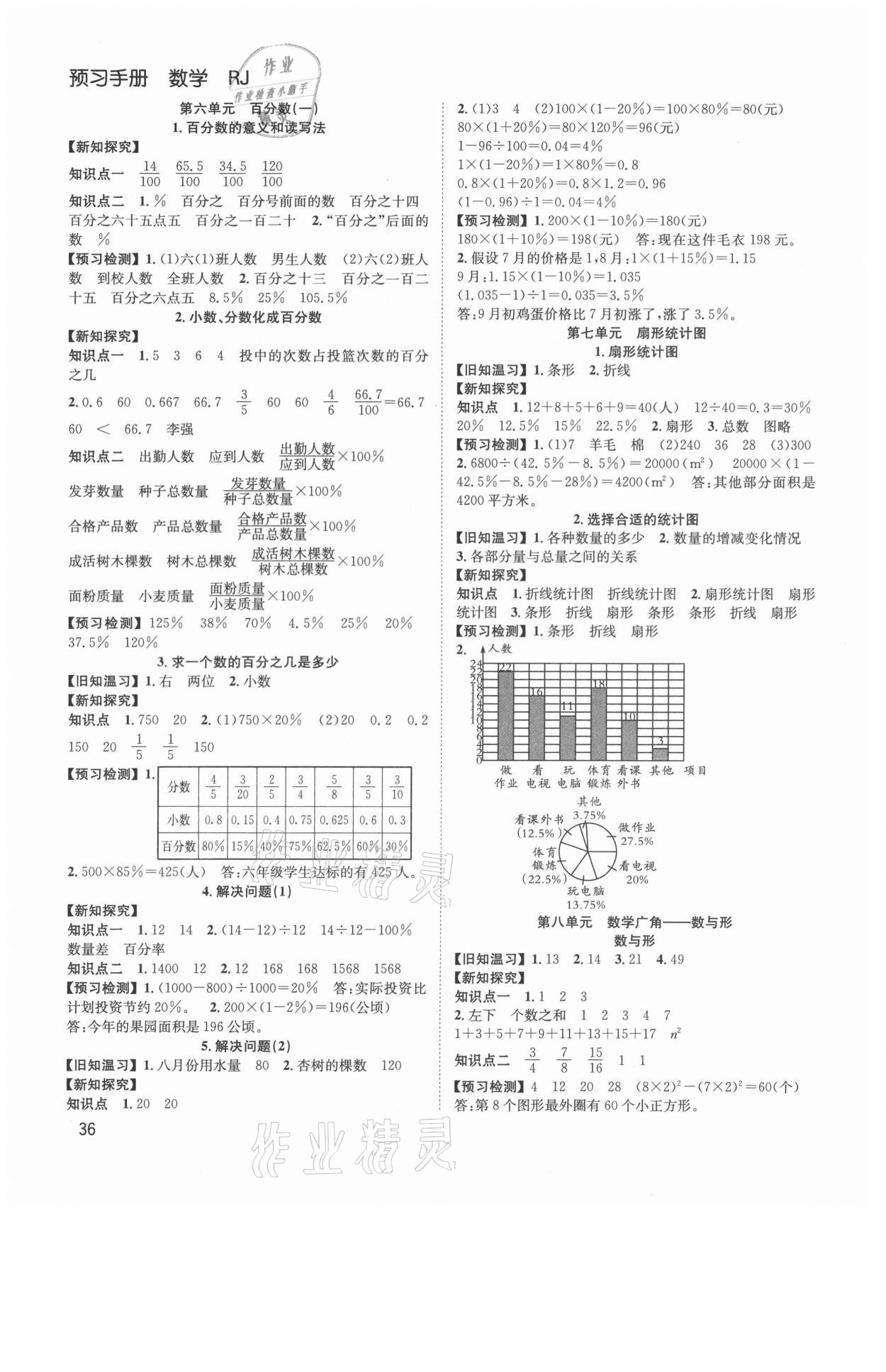 2021年新经典练与测六年级数学上册人教版 参考答案第4页