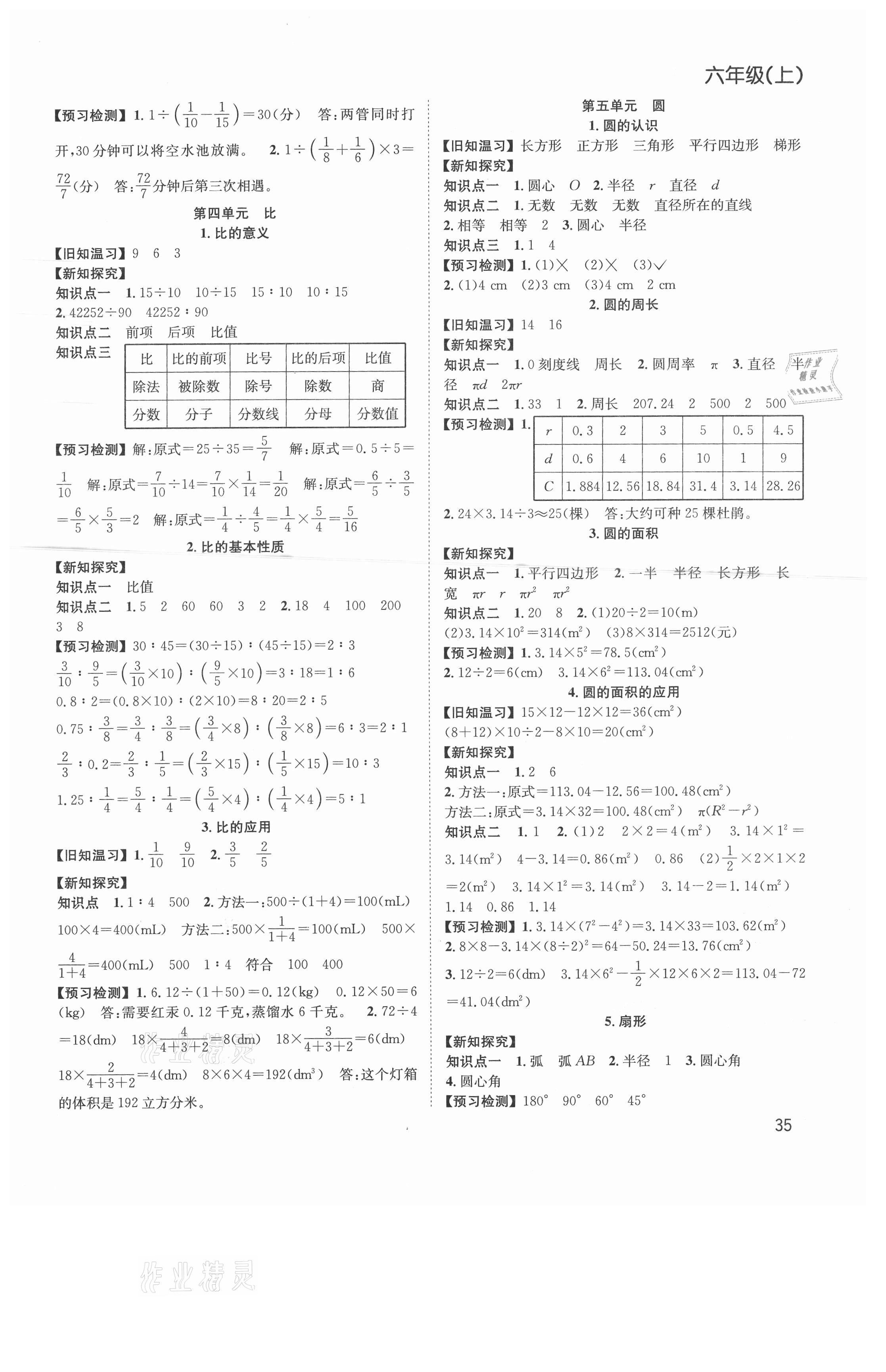 2021年新经典练与测六年级数学上册人教版 参考答案第3页