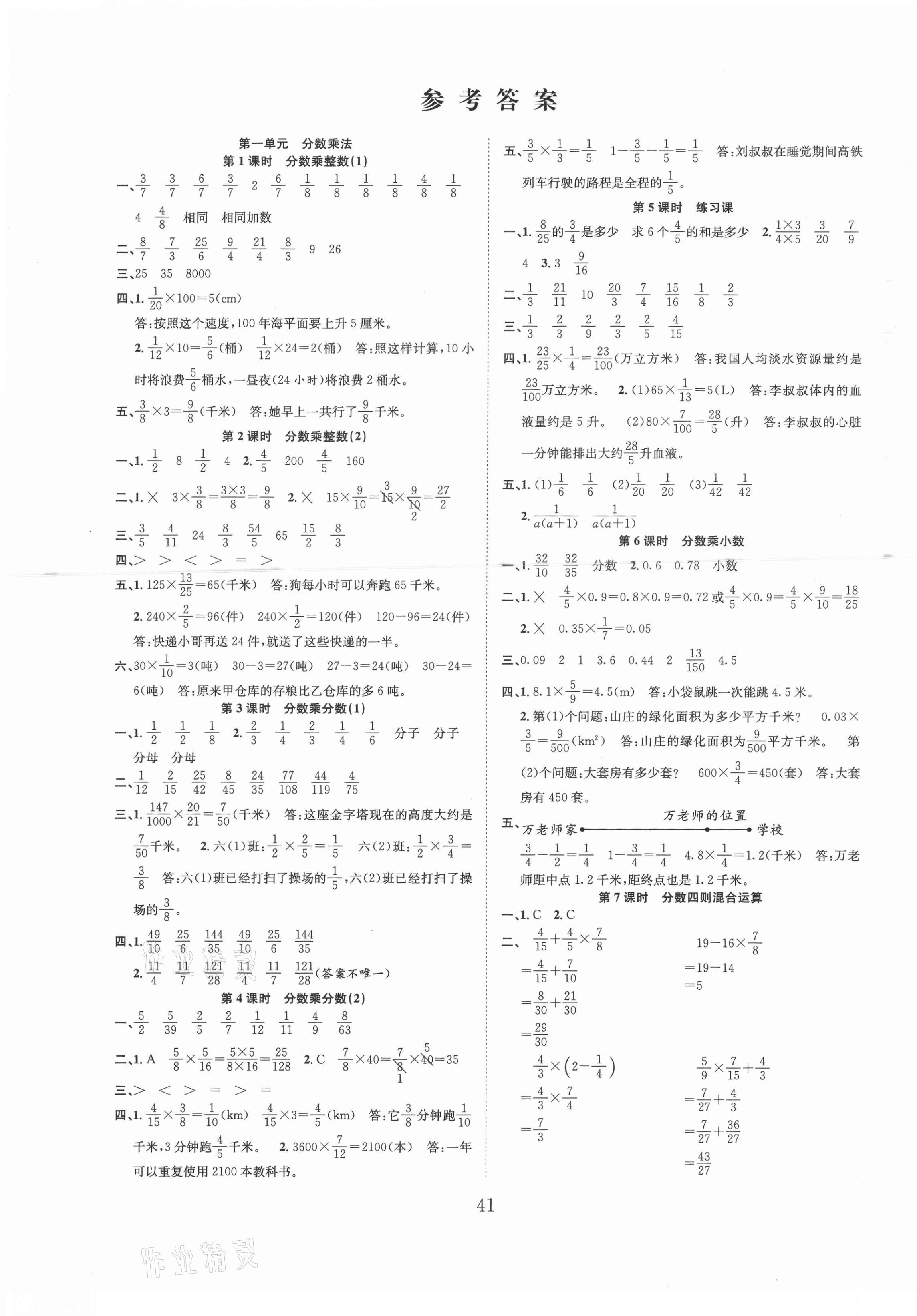 2021年新经典练与测六年级数学上册人教版 参考答案第5页