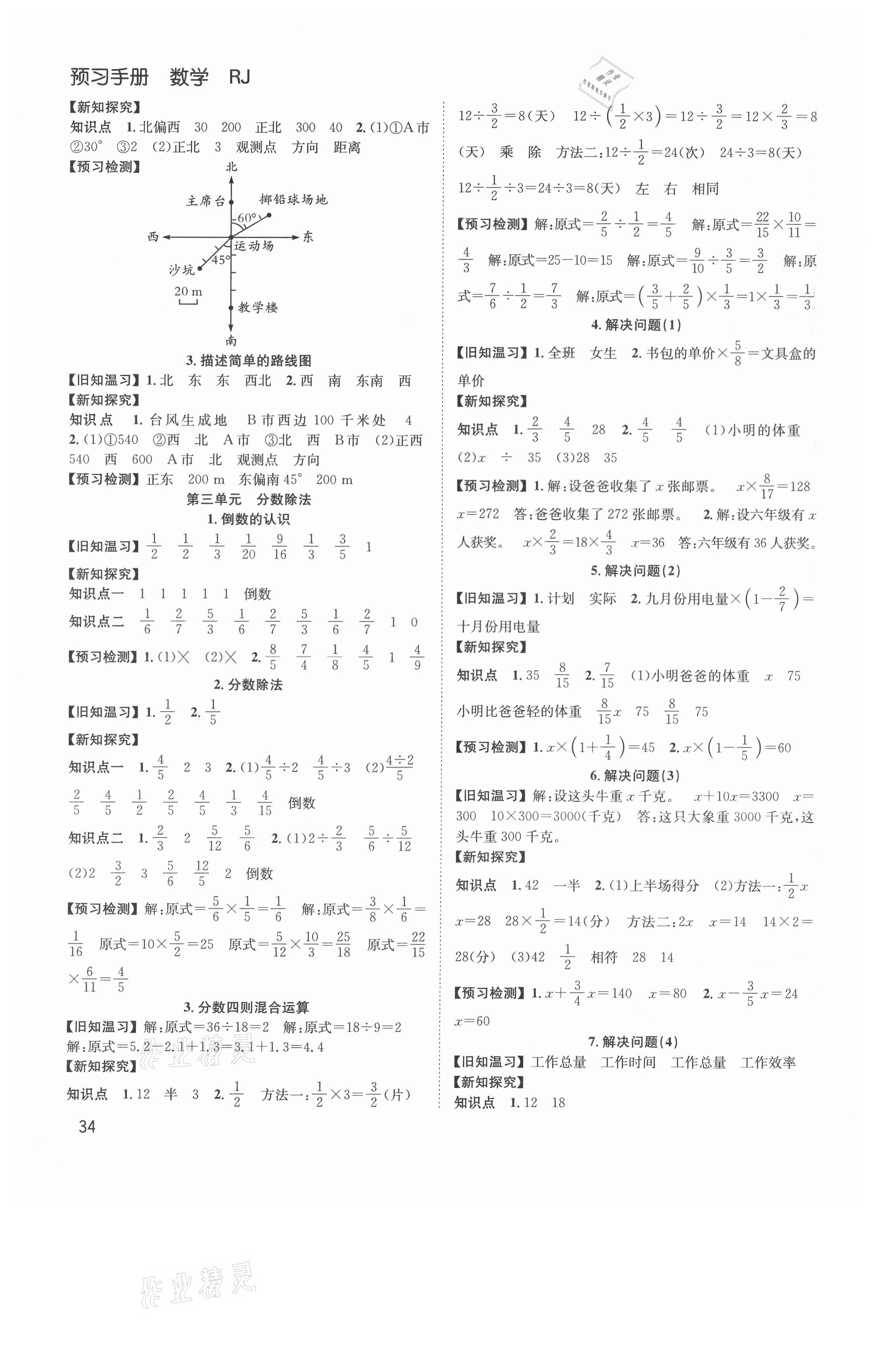 2021年新经典练与测六年级数学上册人教版 参考答案第2页