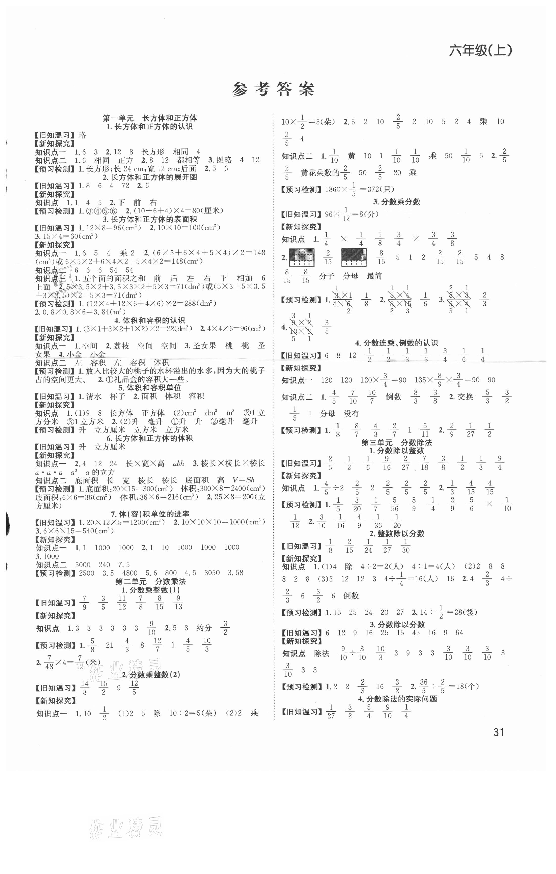 2021年新经典练与测六年级数学上册苏教版 第1页