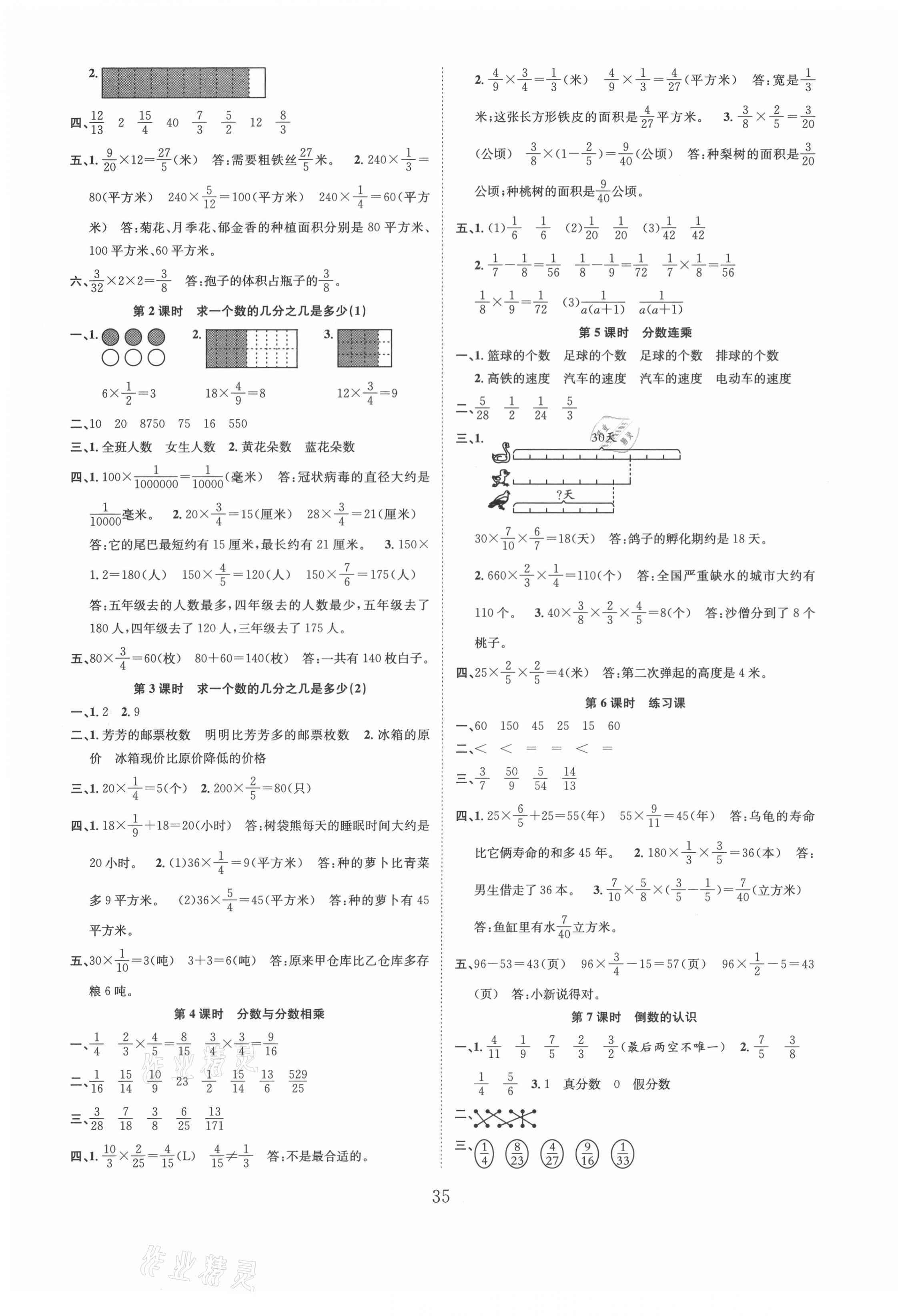 2021年新经典练与测六年级数学上册苏教版 第5页