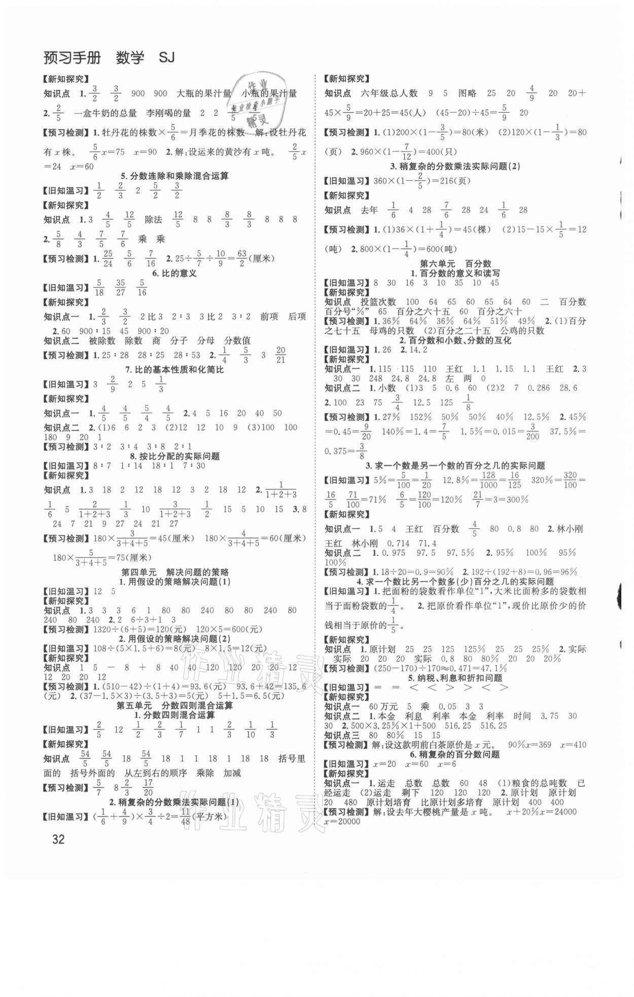 2021年新经典练与测六年级数学上册苏教版 第2页