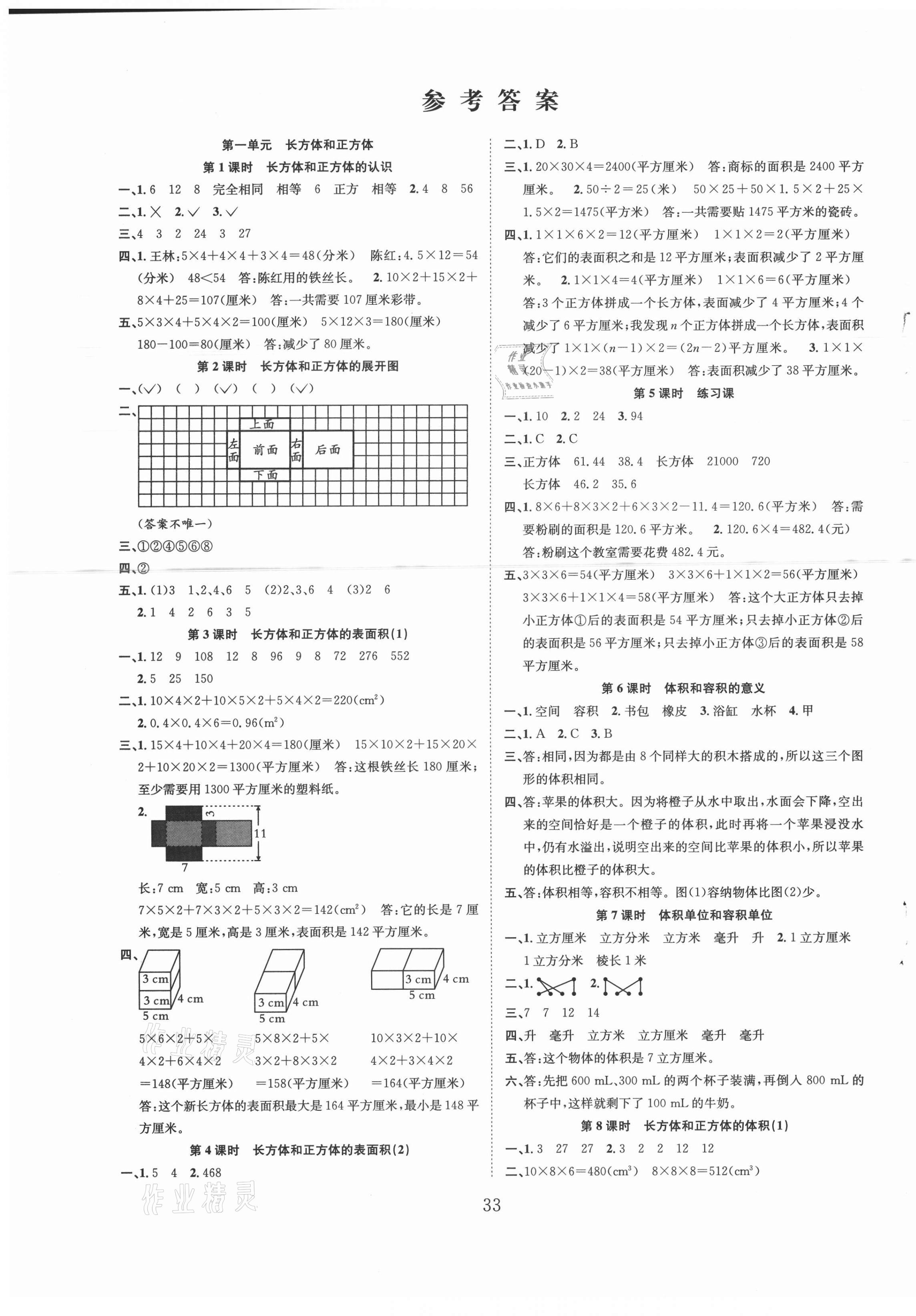 2021年新经典练与测六年级数学上册苏教版 第3页