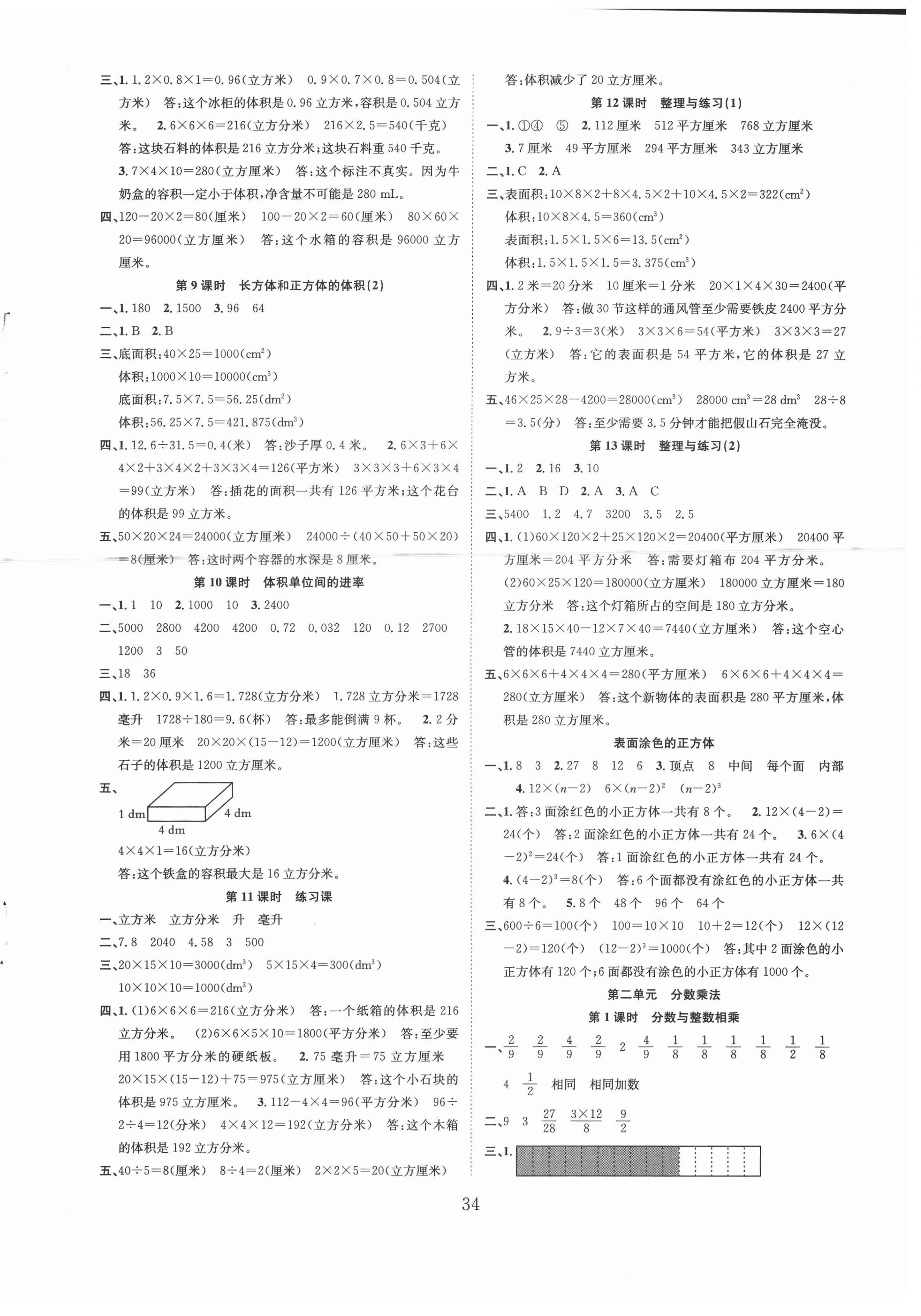 2021年新经典练与测六年级数学上册苏教版 第4页