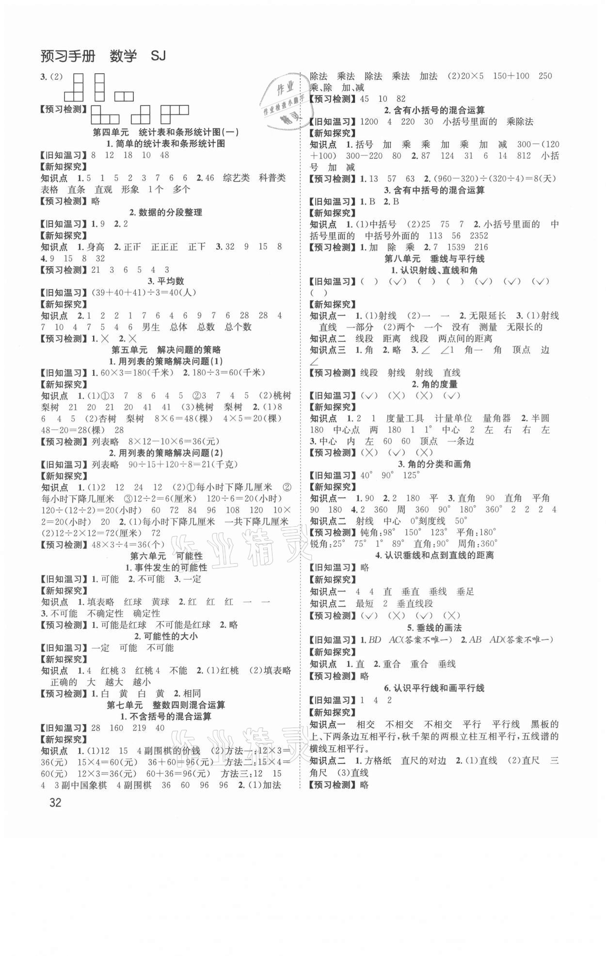 2021年新经典练与测四年级数学上册苏教版 第2页