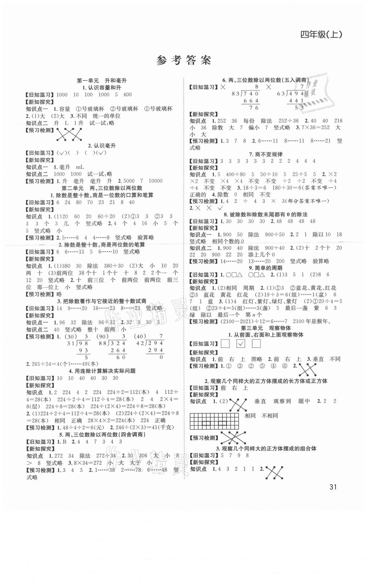 2021年新经典练与测四年级数学上册苏教版 第1页